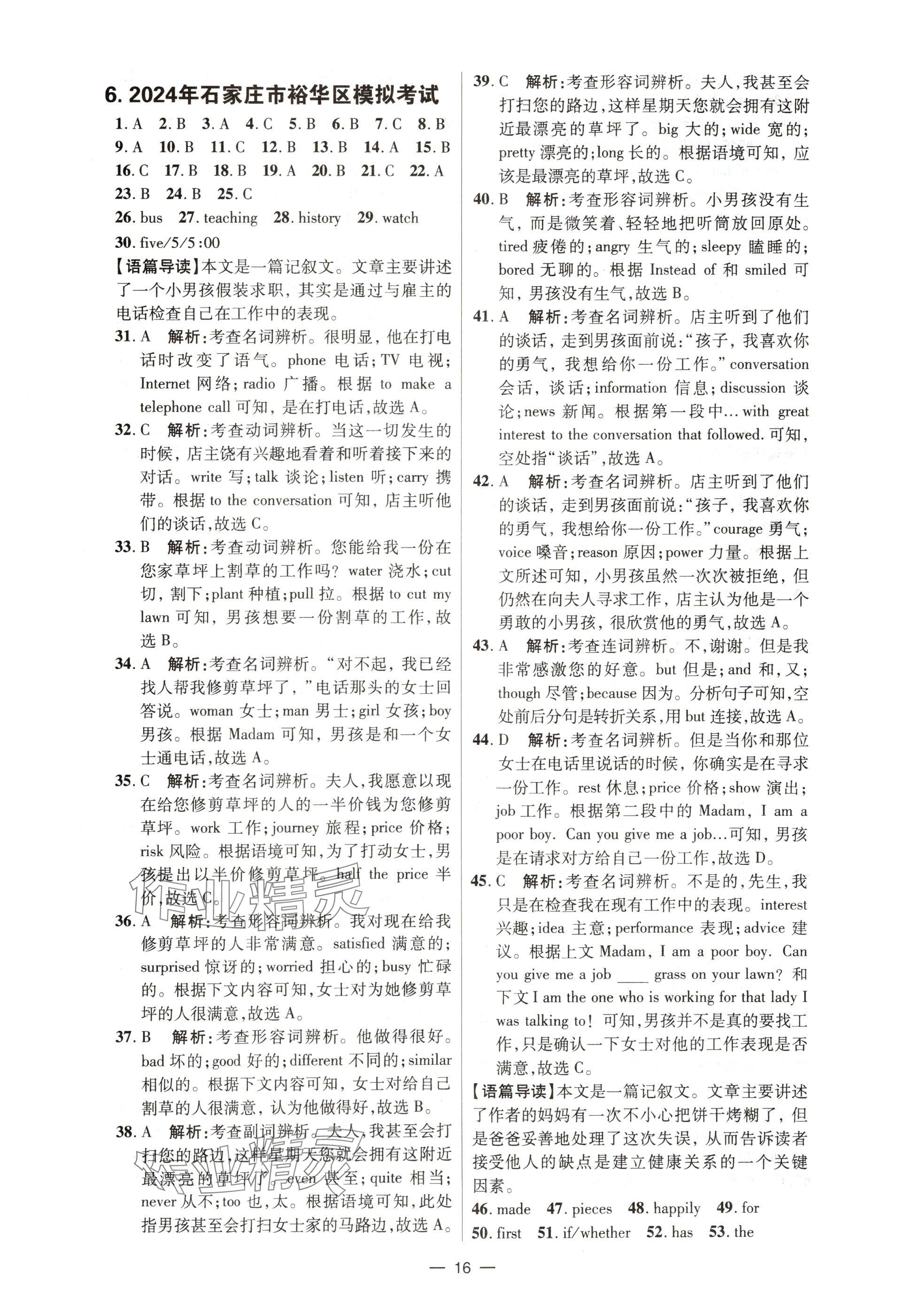 2025年中考试题精选延边出版社英语河北专版&nbsp;参考答案第16页