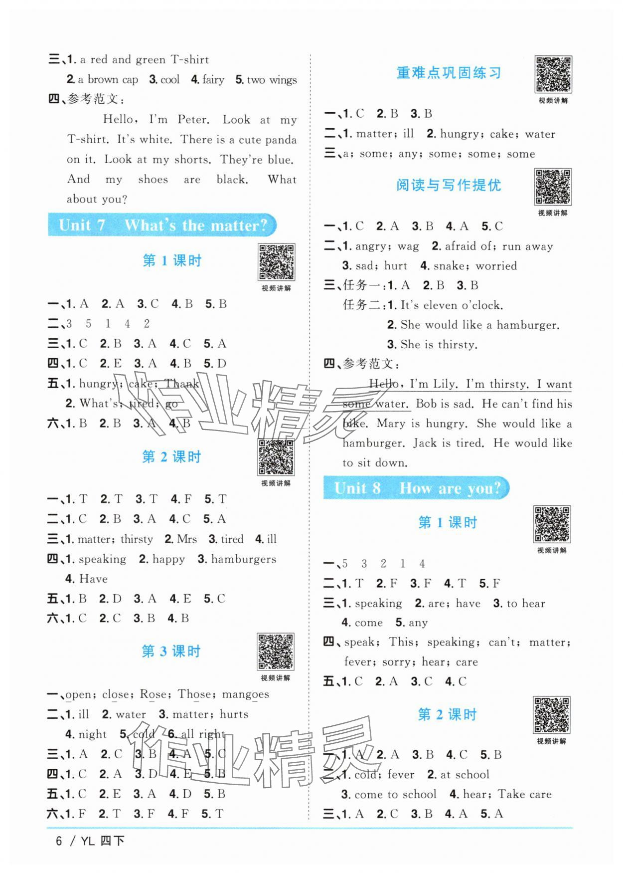 2024年陽光同學(xué)課時(shí)優(yōu)化作業(yè)四年級英語下冊譯林版江蘇專版 參考答案第6頁