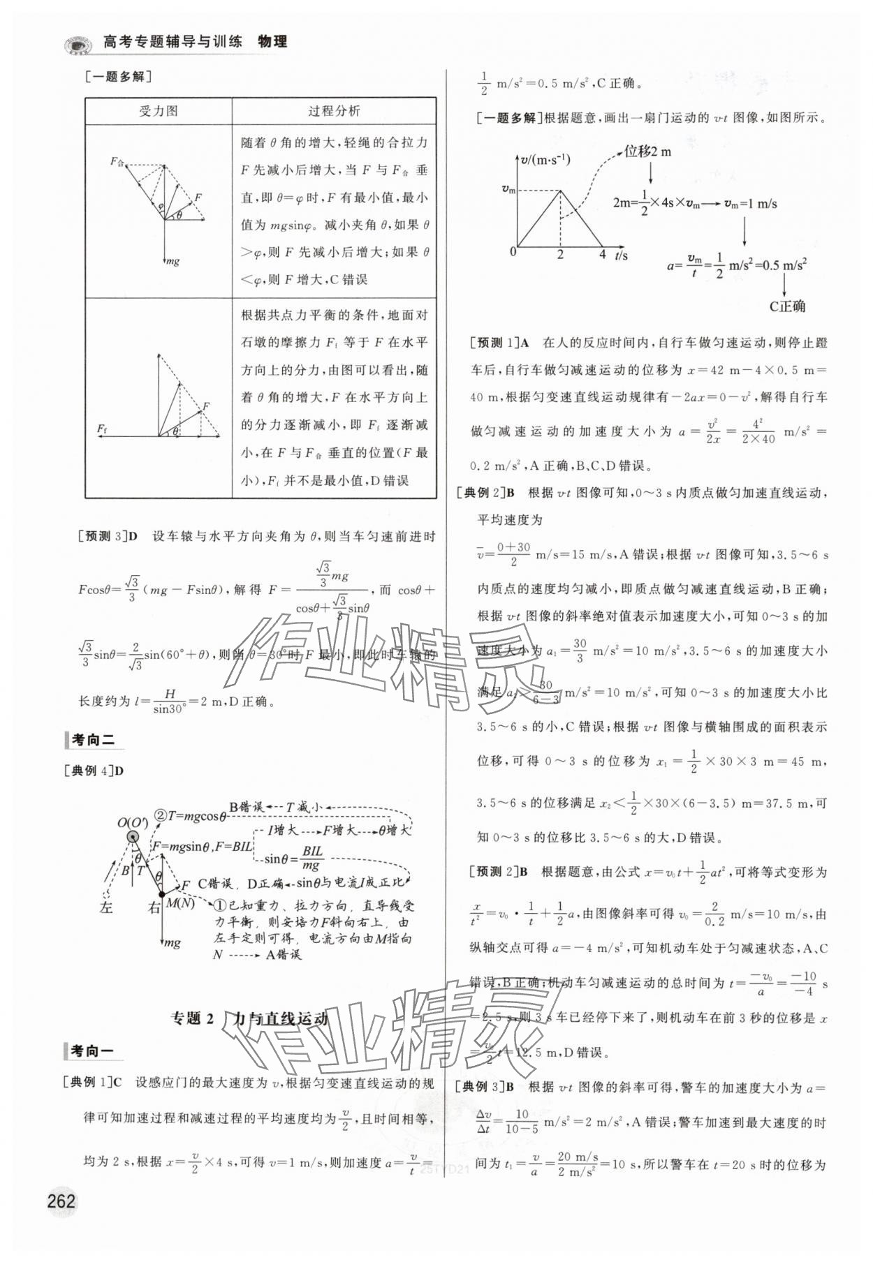 2025年高考專題輔導(dǎo)與訓(xùn)練物理人教版 第2頁