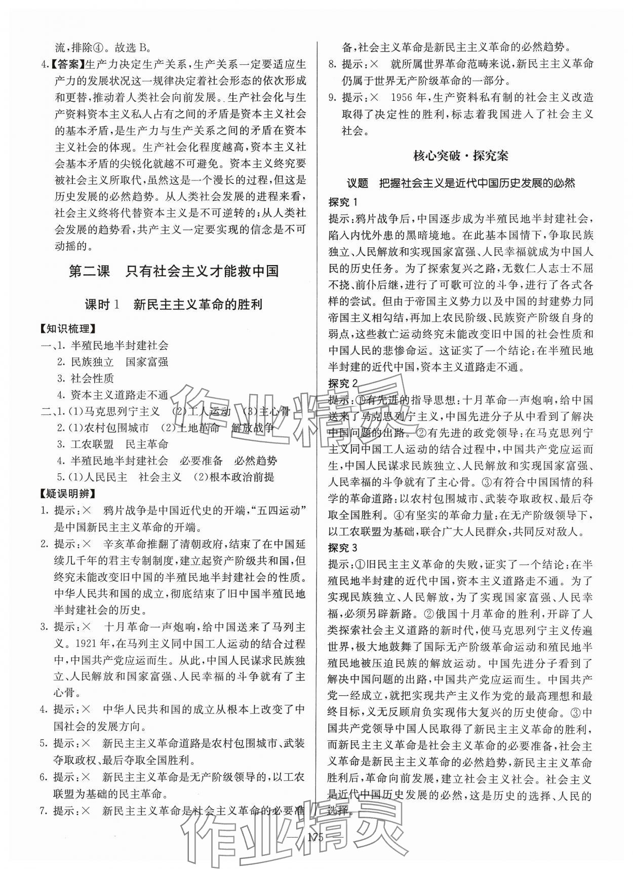 2023年墨池課堂高中道德與法治必修1人教版 參考答案第7頁