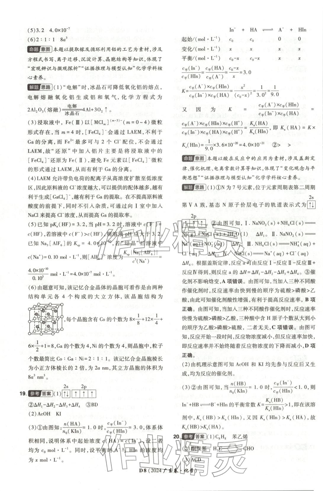 2026年新高考5年真题高中化学全一册通用版广东专版 第8页