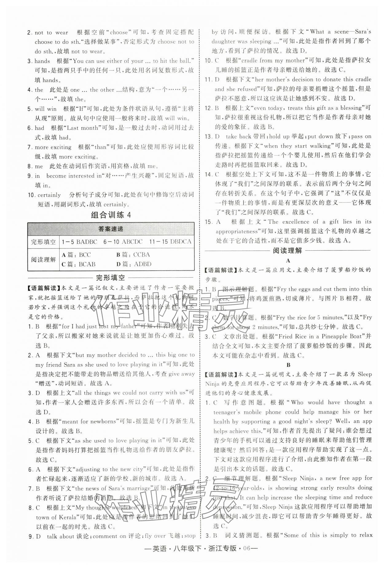 2025年學(xué)霸組合訓(xùn)練八年級(jí)英語下冊(cè)人教版浙江專版 第6頁