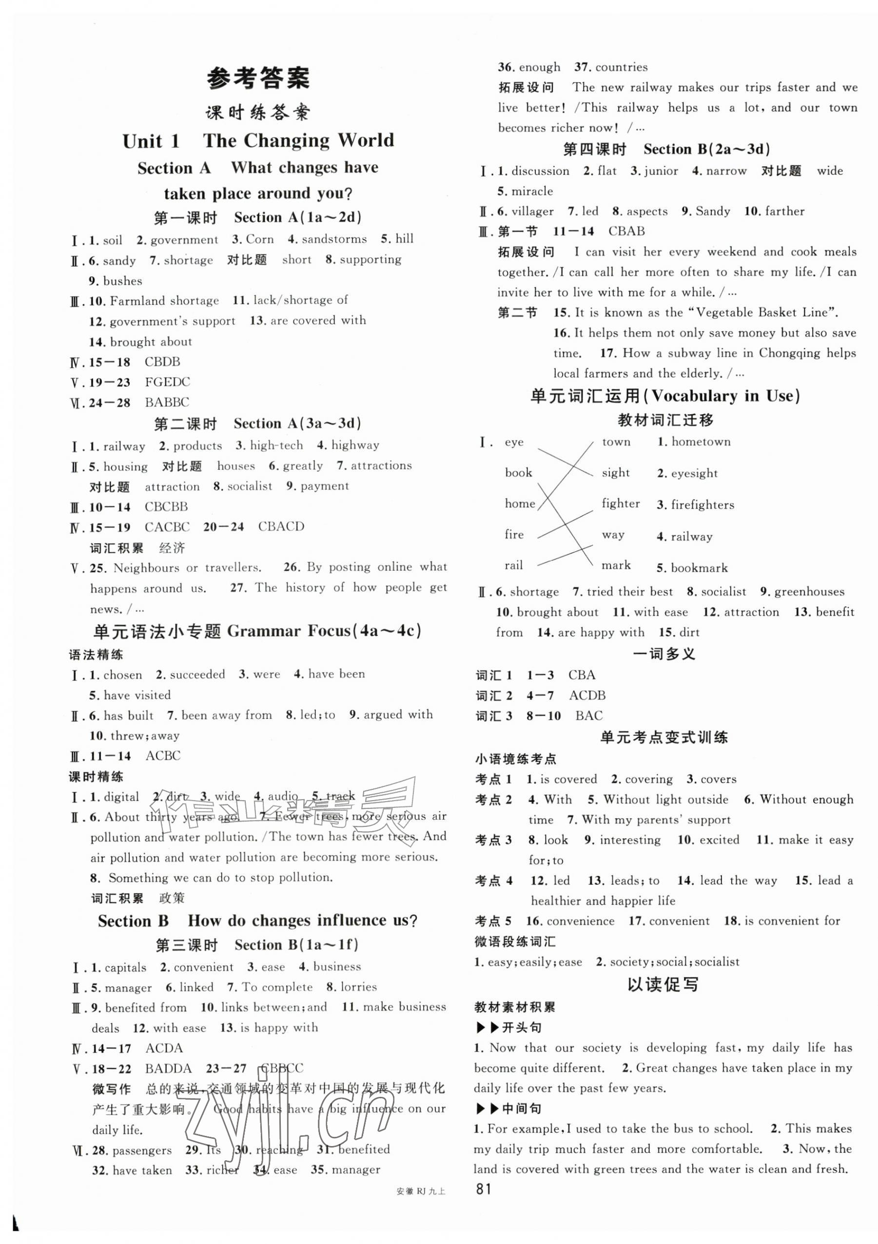 2026年名校课堂九年级英语上册人教版安徽专版&nbsp;第1页