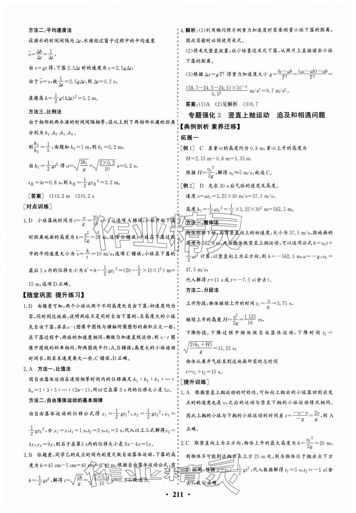 2023年创新思维高中物理必修第一册人教版 参考答案第13页