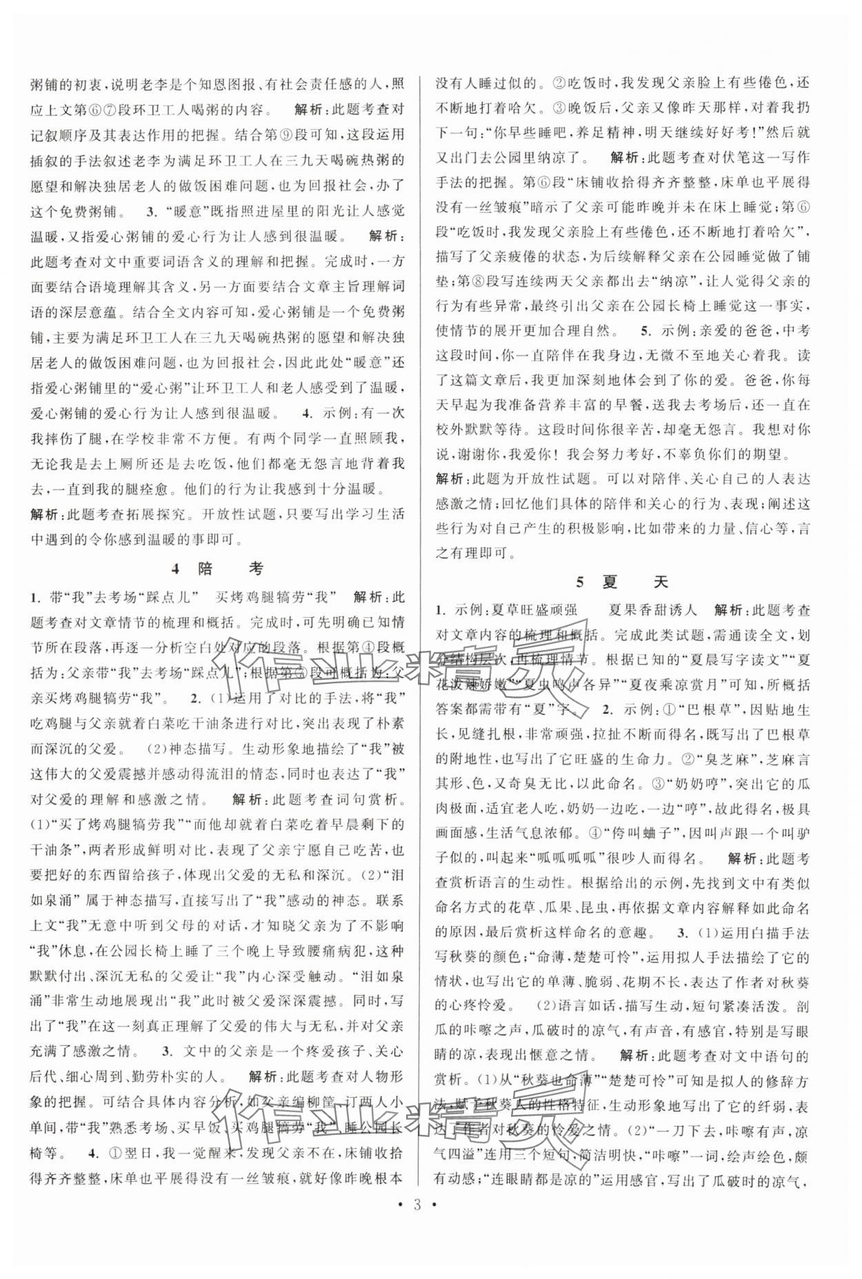 2025年閱讀計(jì)劃初中課外現(xiàn)代文拓展閱讀中考版 參考答案第2頁(yè)