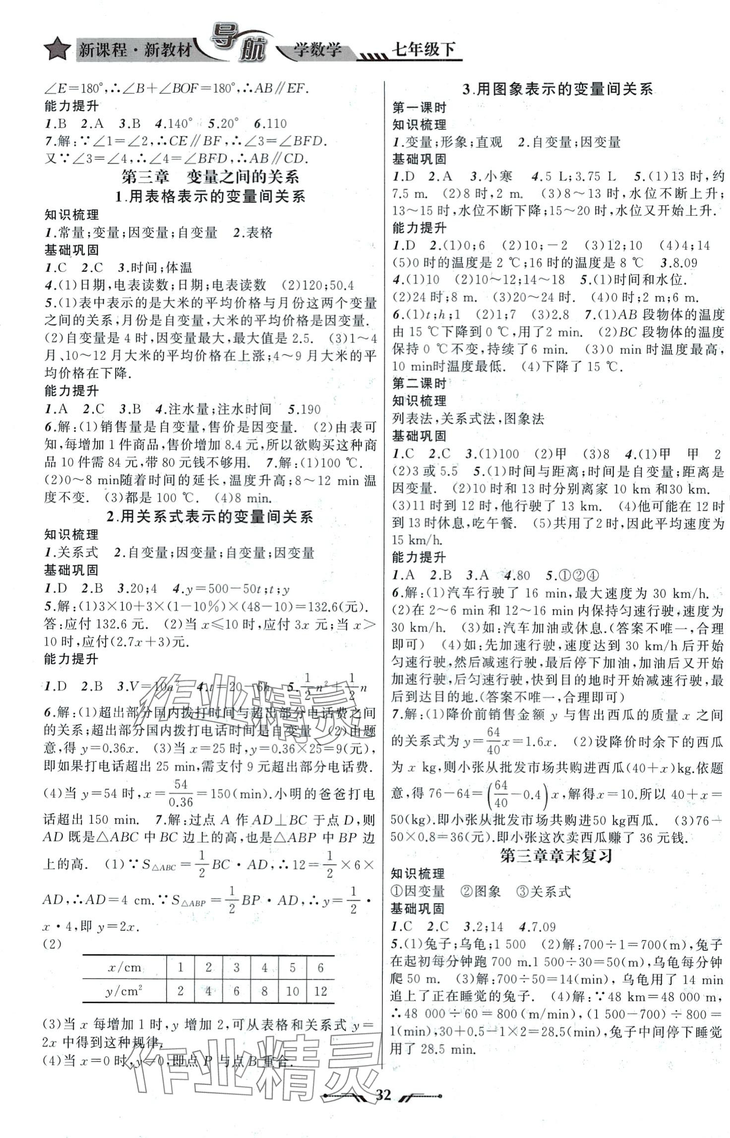 2024年新課程新教材導(dǎo)航學(xué)七年級(jí)數(shù)學(xué)下冊北師大版 第4頁