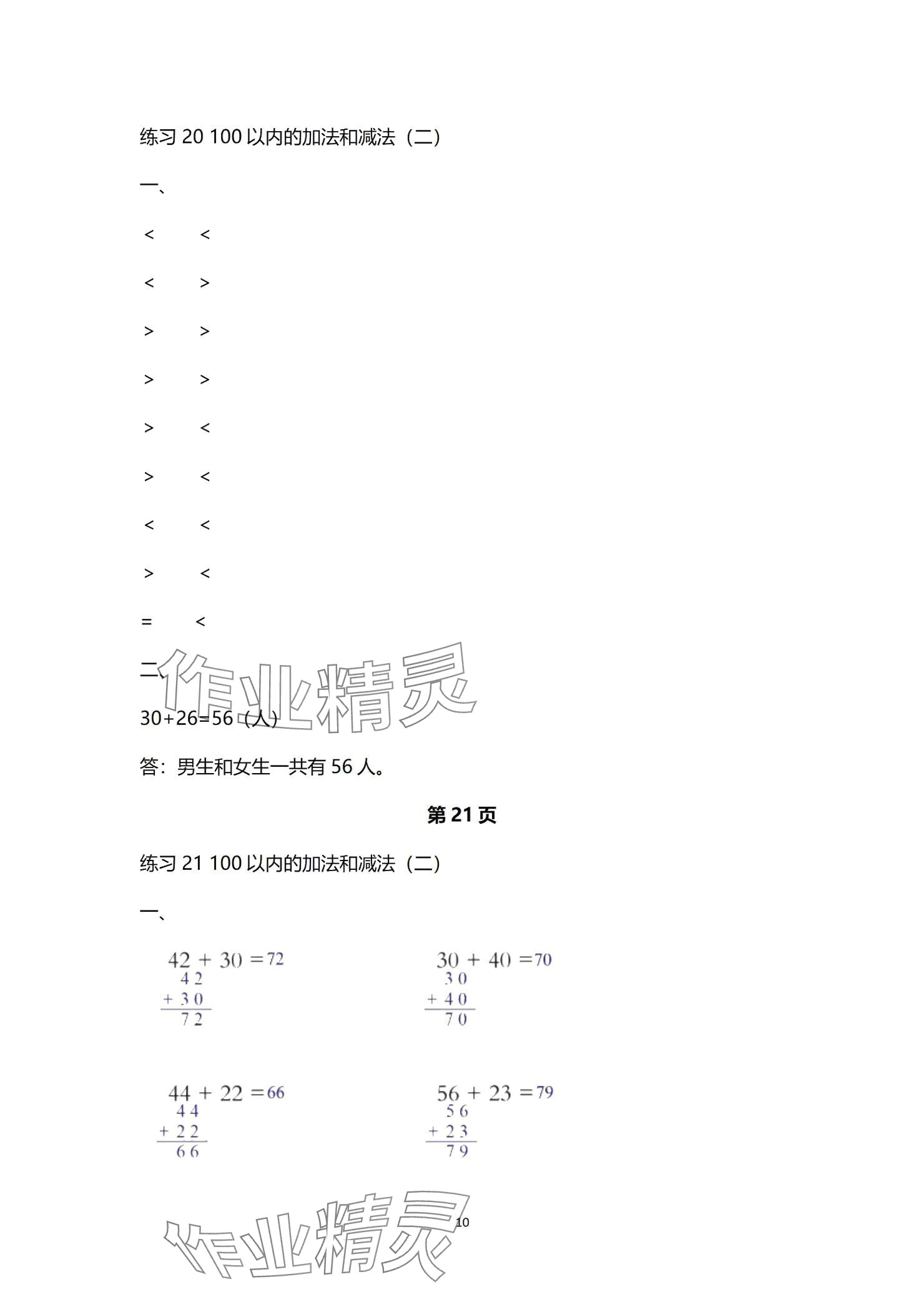 2024年口算天天练口算题卡二年级数学上册人教版&nbsp;参考答案第10页