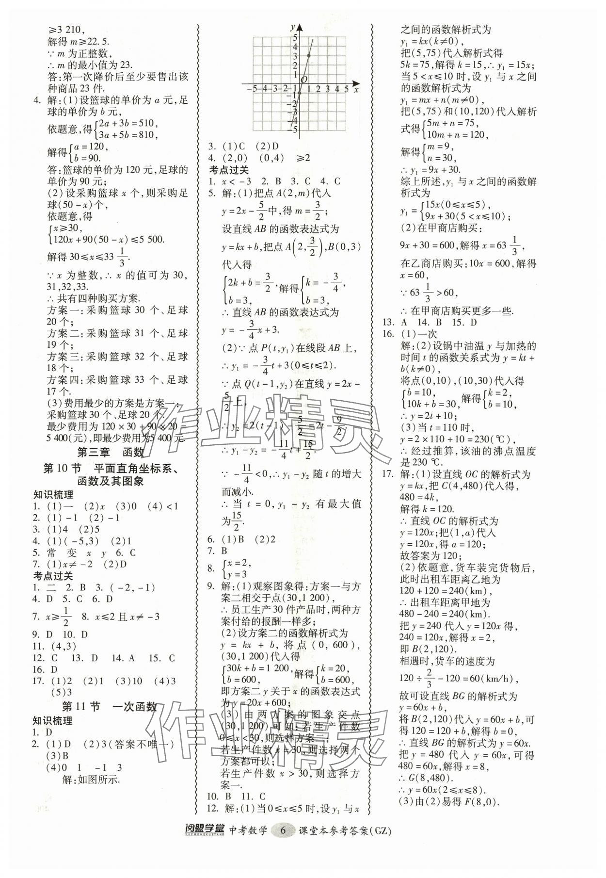 2024年中考專項新突破數(shù)學廣州專版 參考答案第6頁