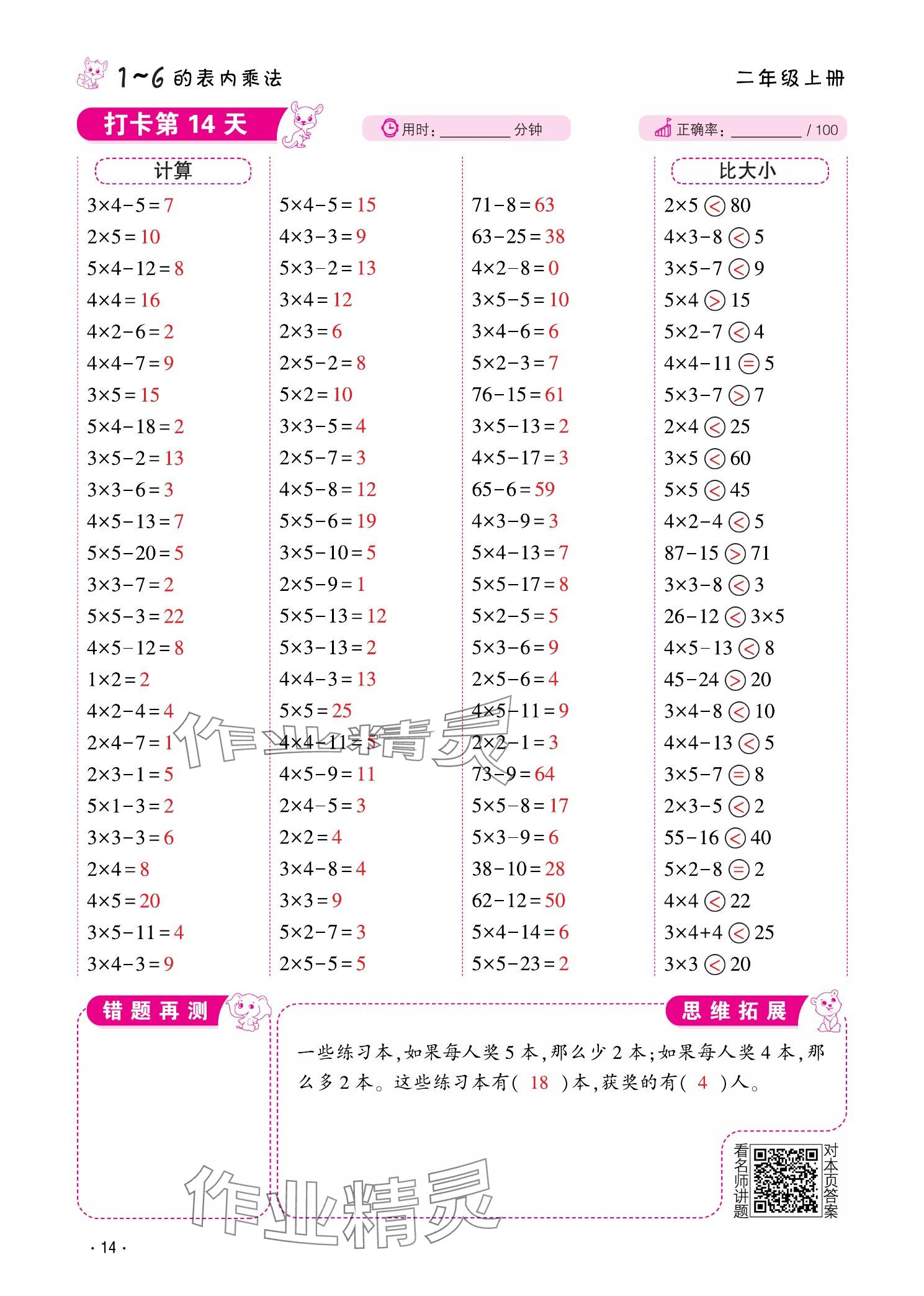 2025年口算题10000道二年级数学上册&nbsp;参考答案第14页