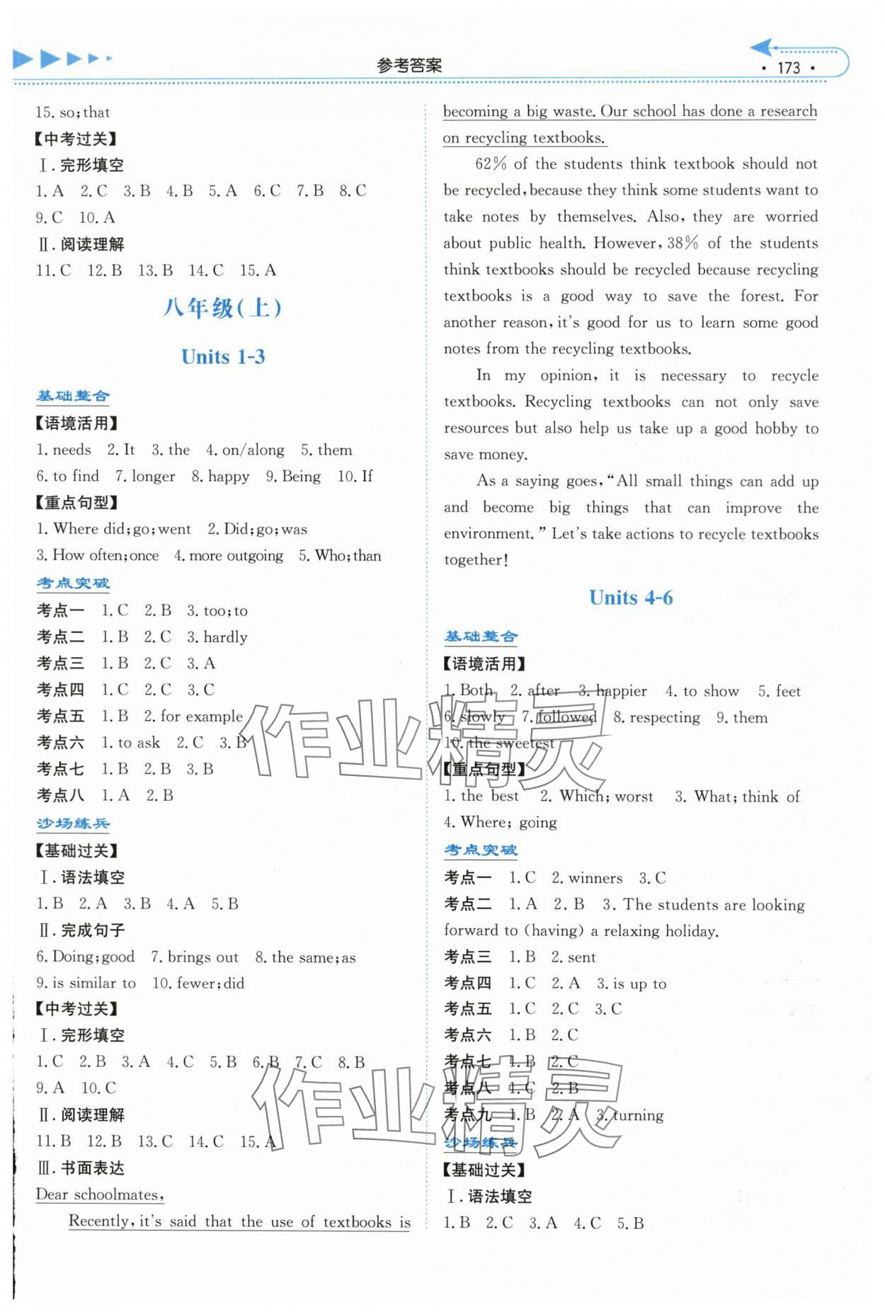 2024年湘教考苑中考總復(fù)習(xí)英語婁底專版 第3頁