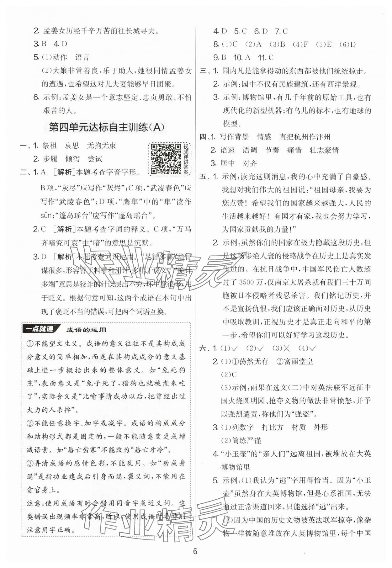 2024年實驗班提優(yōu)大考卷五年級語文上冊人教版 第6頁