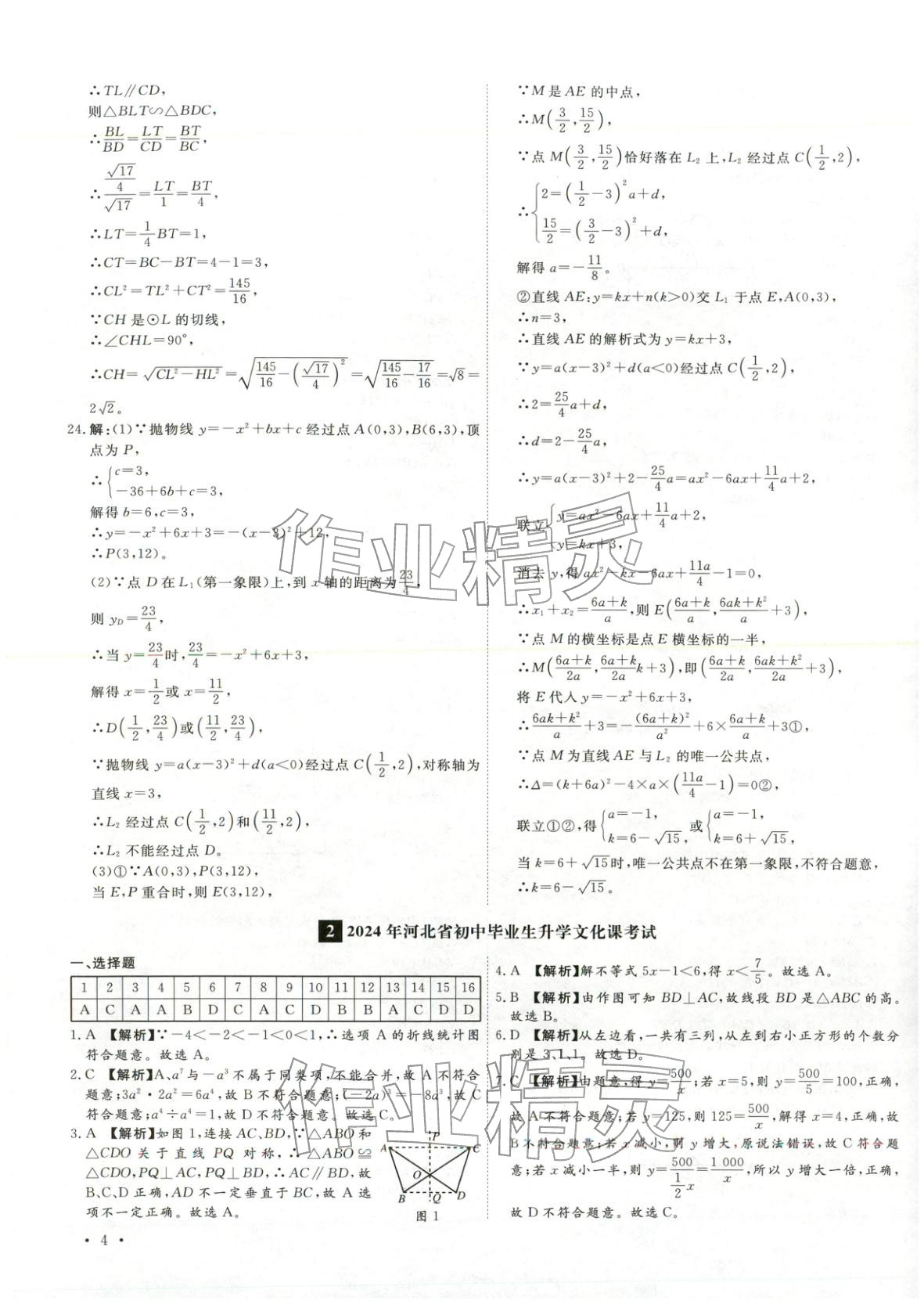 2026年河北中考必备卷数学&nbsp;第4页