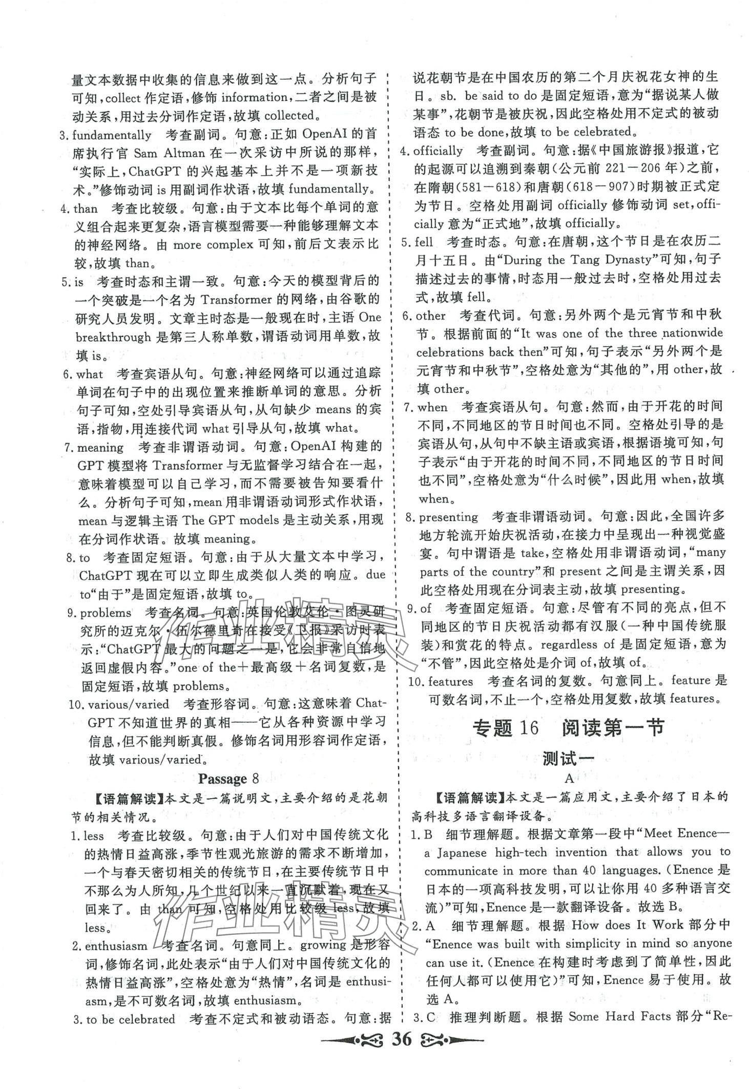 2024年168套优化重组高中英语&nbsp;第38页