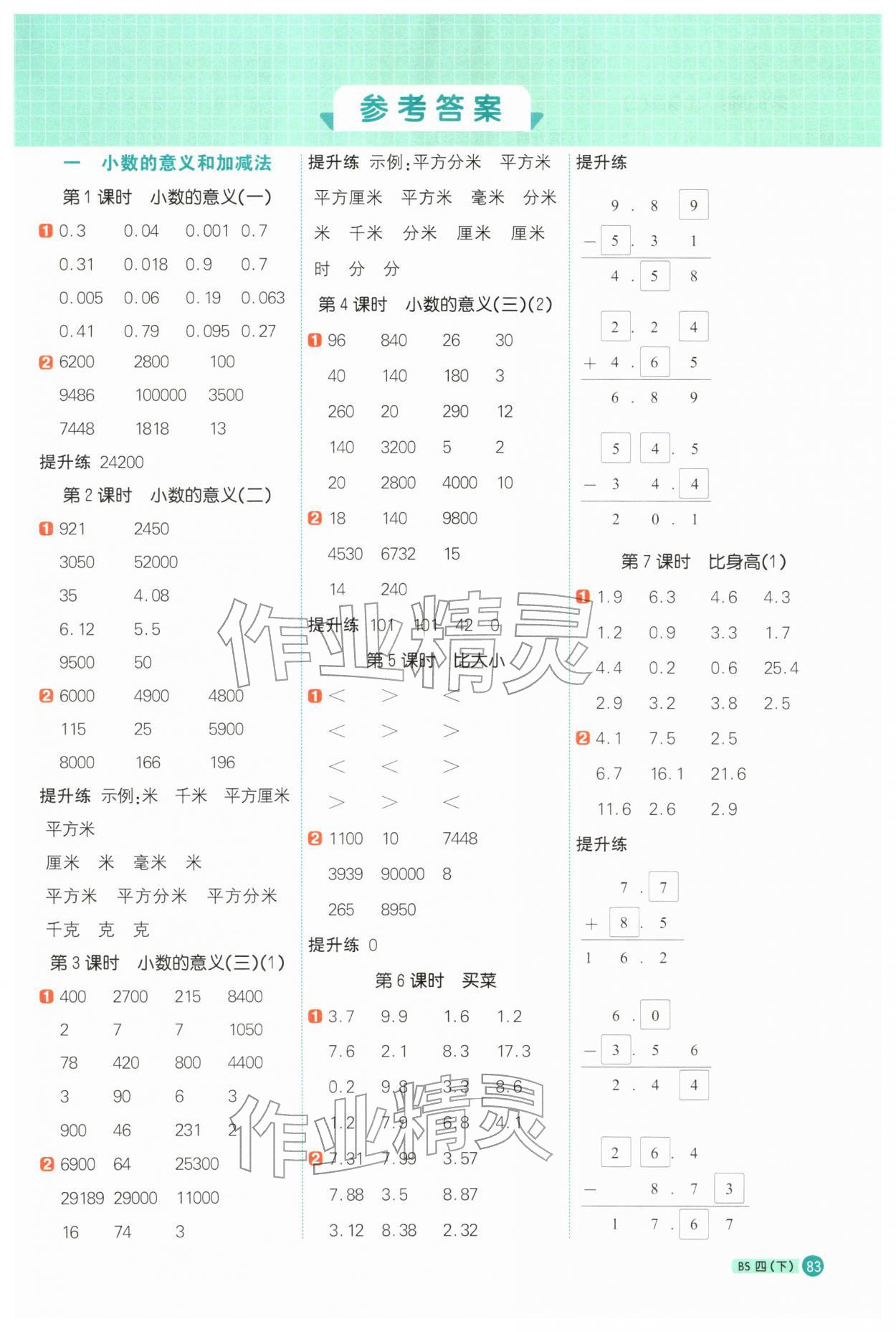 2026年阳光同学计算小达人四年级数学下册北师大版&nbsp;第1页