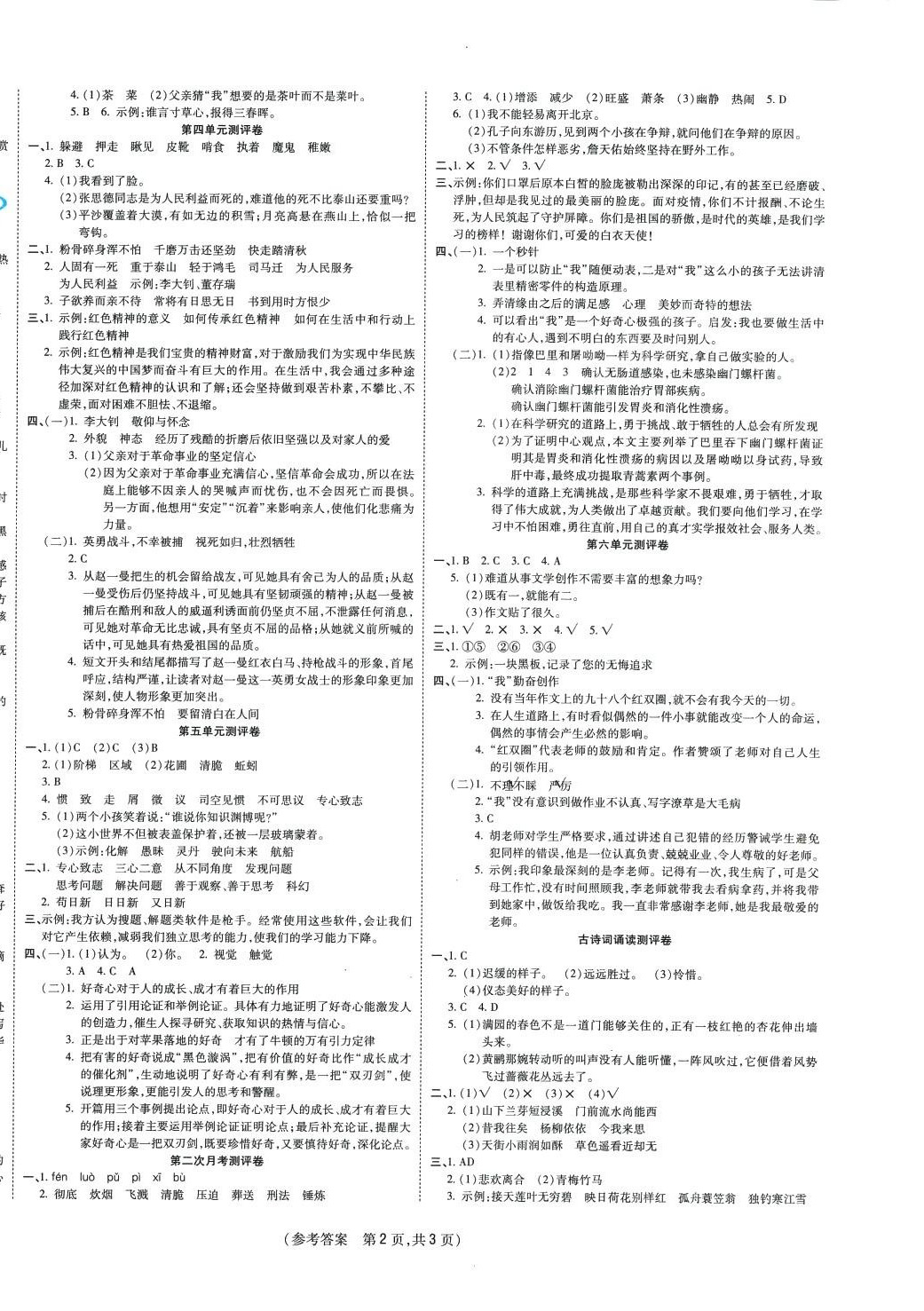 2024年激活思维智能优选卷六年级语文下册人教版 参考答案第2页