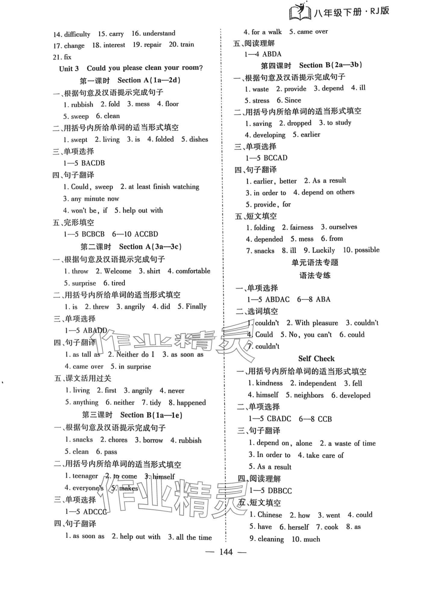 2024年刷考點優(yōu)品作業(yè)本八年級英語下冊人教版 第4頁