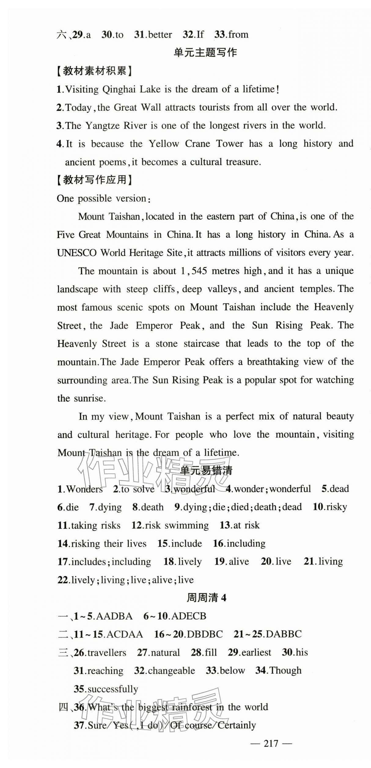 2026年四清导航八年级英语下册人教版河南专版&nbsp;第10页