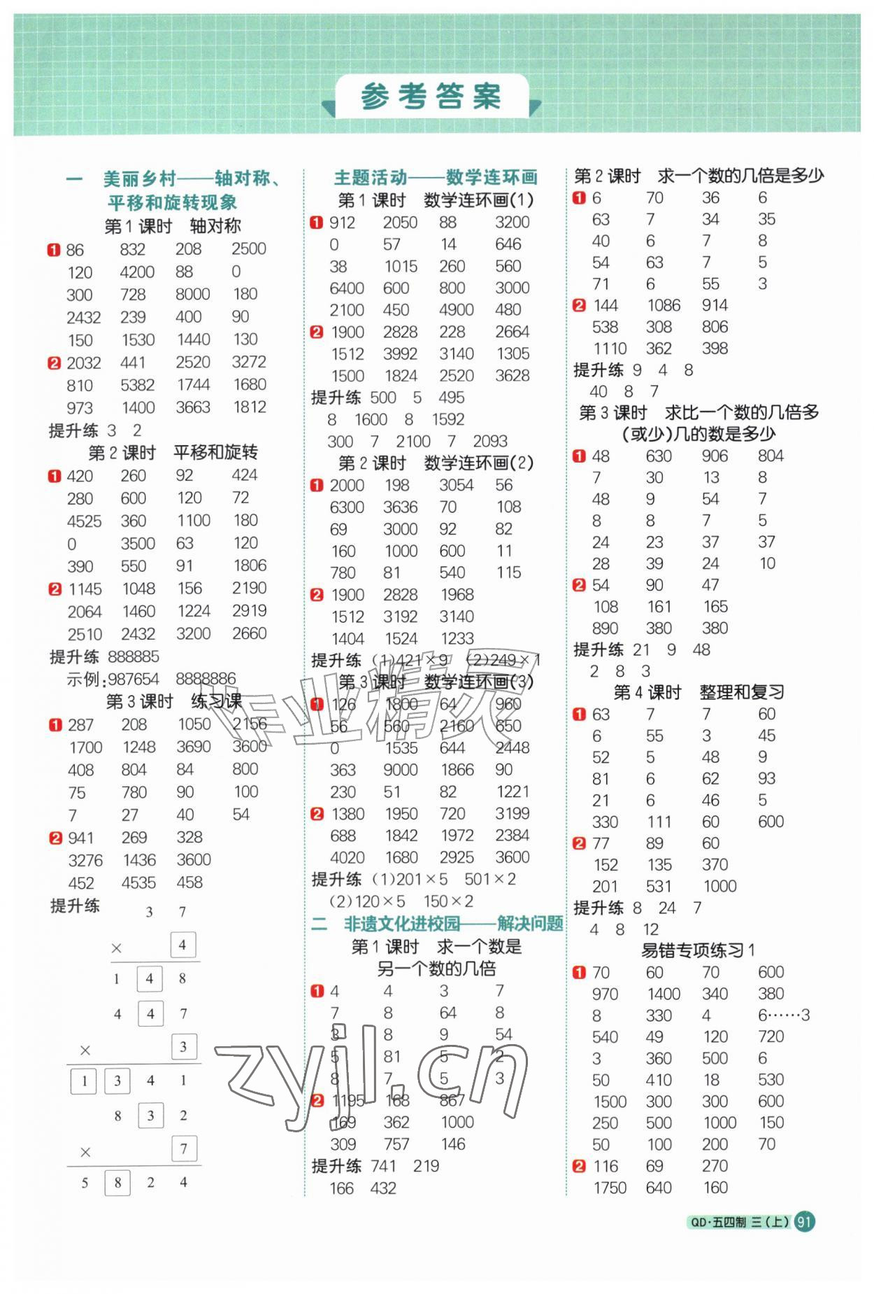 2026年阳光同学计算小达人三年级数学上册青岛版五四制&nbsp;第1页