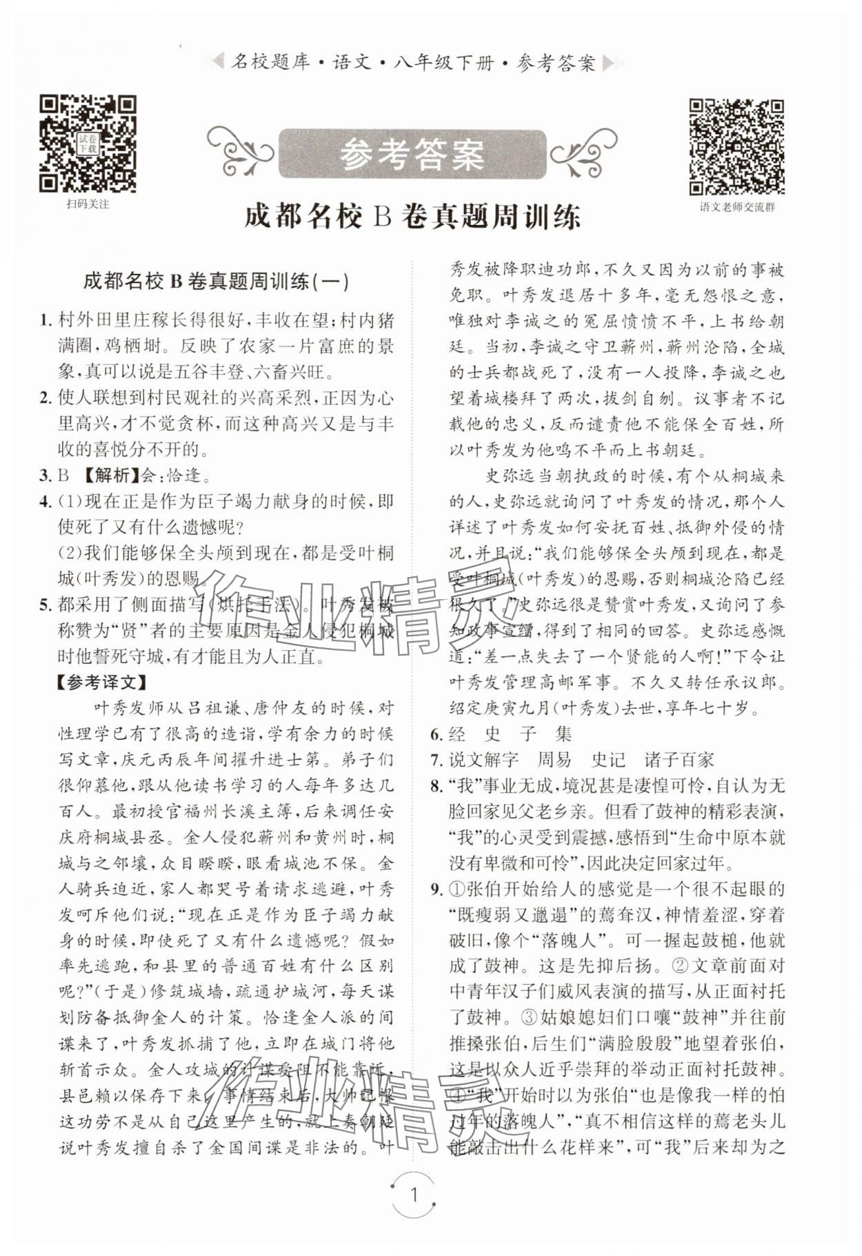 2025年名校題庫八年級語文下冊人教版 第1頁