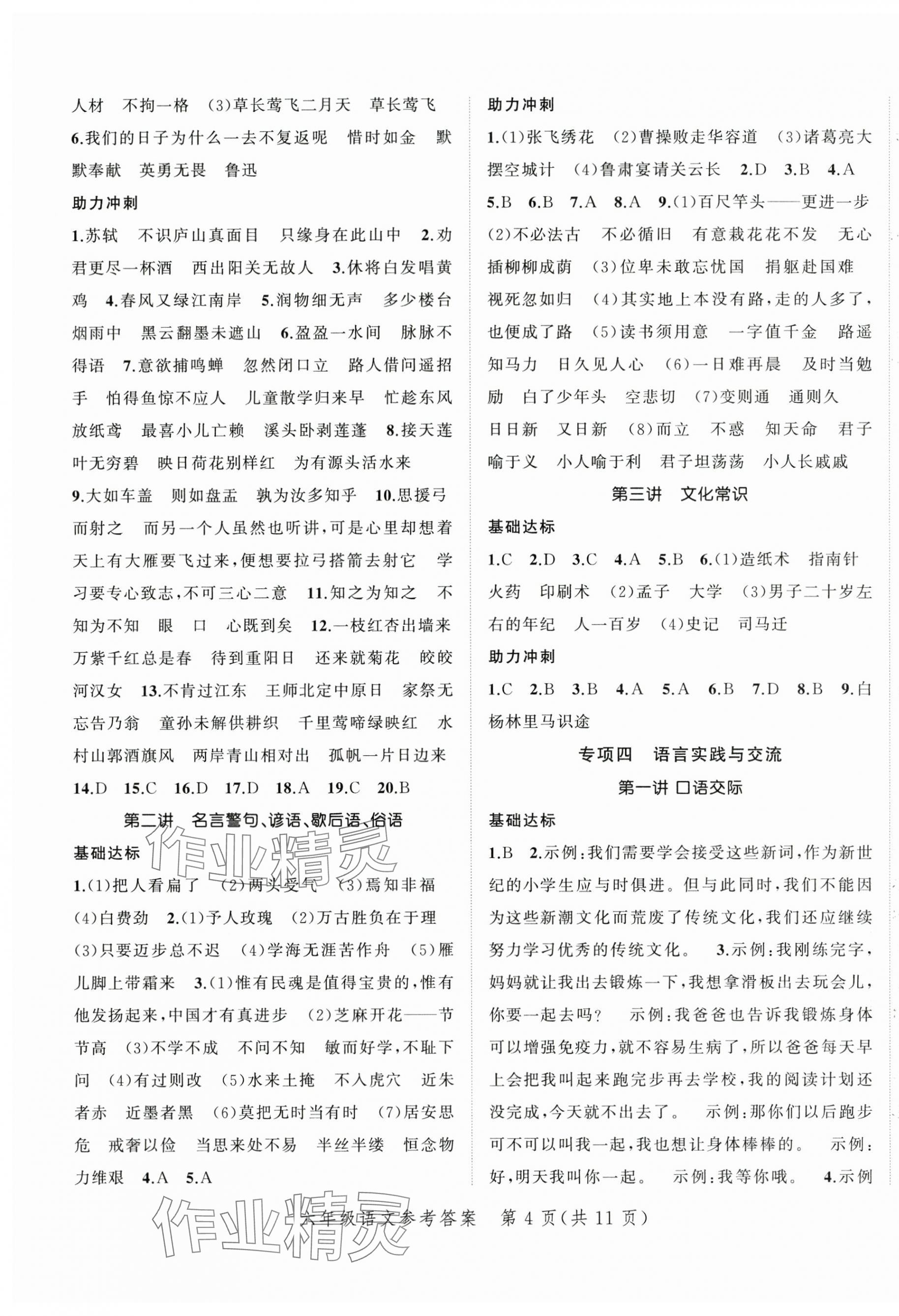 2025年名師面對面小考滿分特訓方案語文 參考答案第4頁