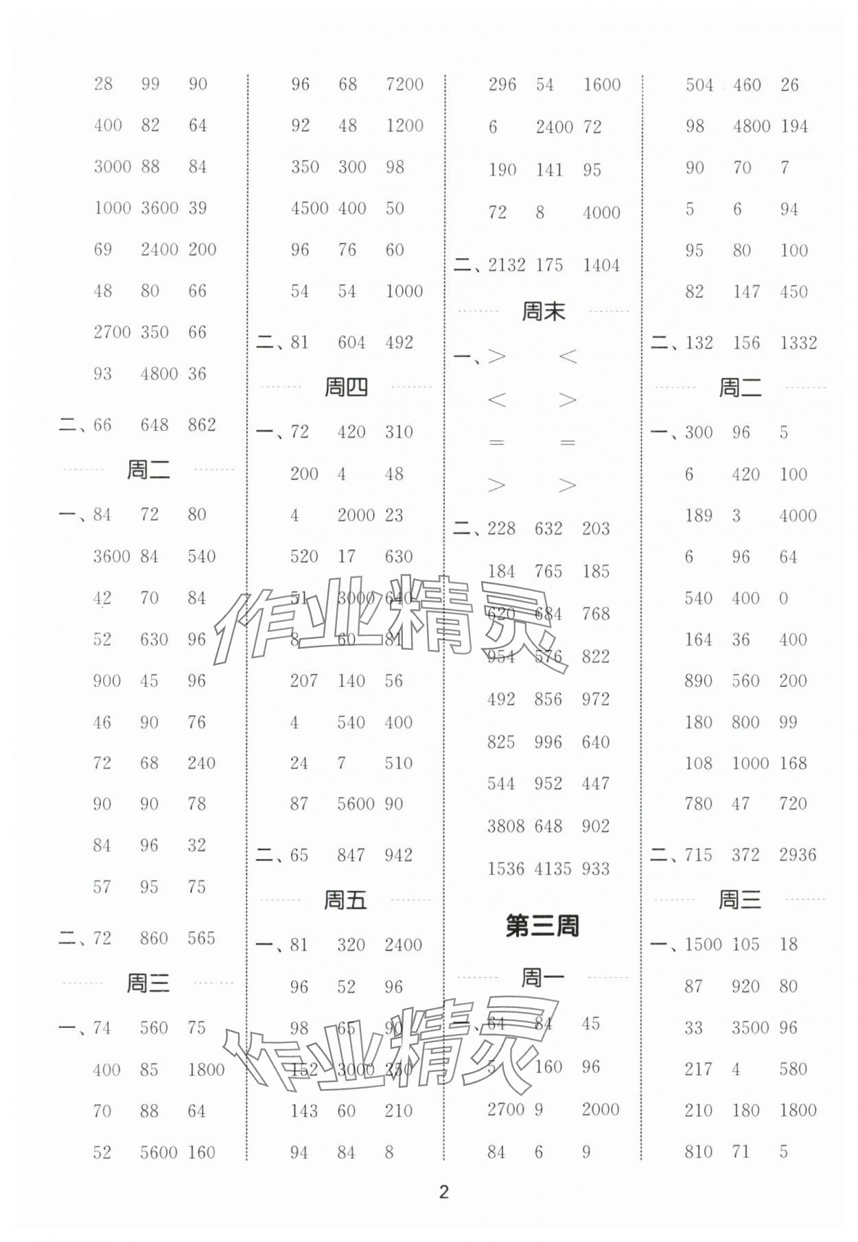 2024年通城学典计算能手三年级数学上册苏教版 第2页