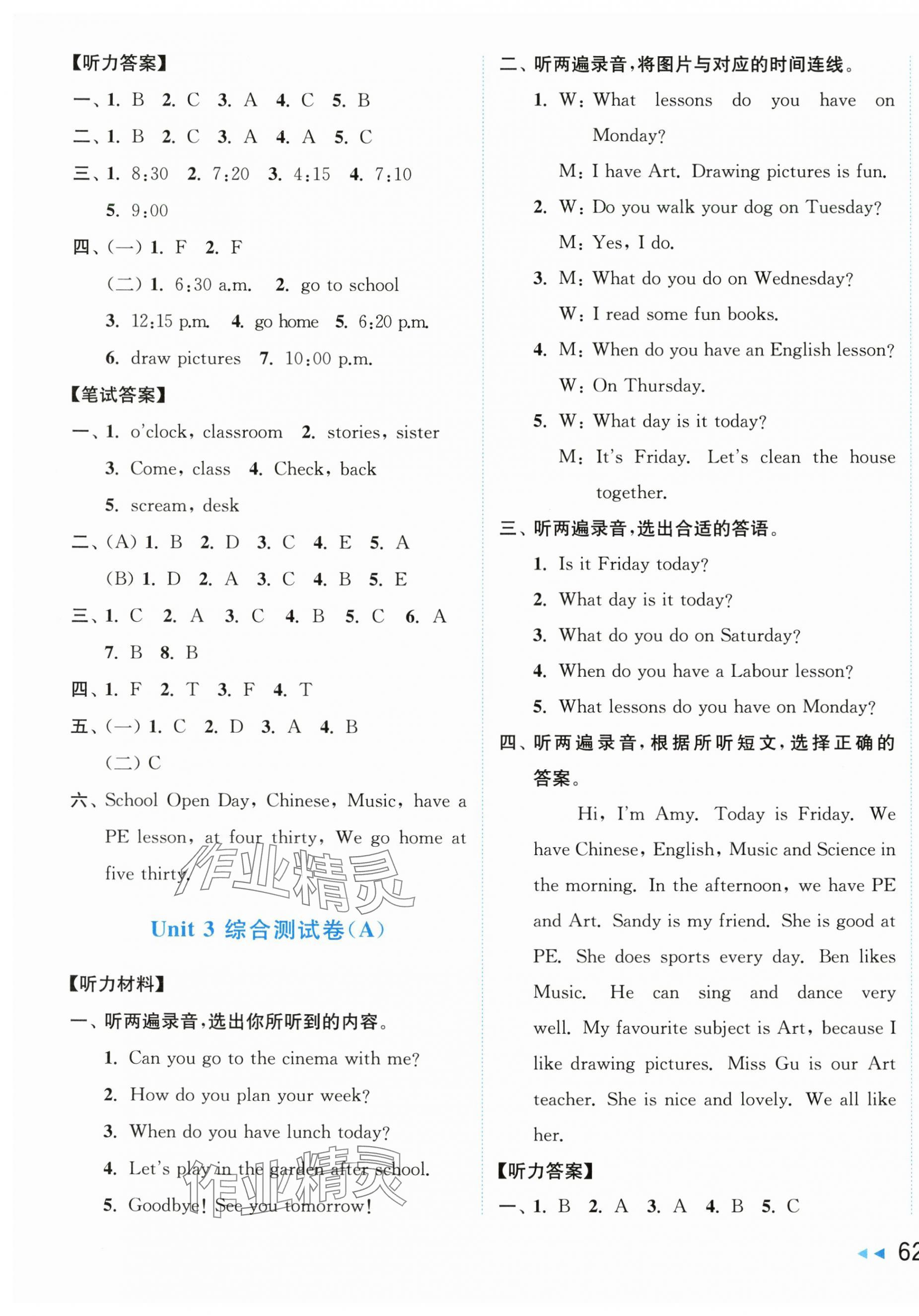 2025年亮點給力大試卷四年級英語上冊譯林版 第7頁