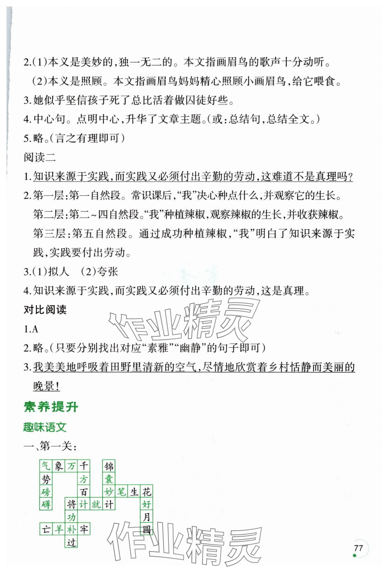2025年暑假乐园辽宁师范大学出版社四年级语文 参考答案第2页