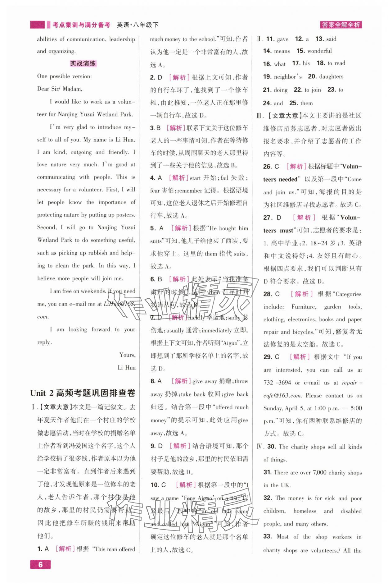 2025年考點集訓與滿分備考八年級英語下冊人教版 第6頁