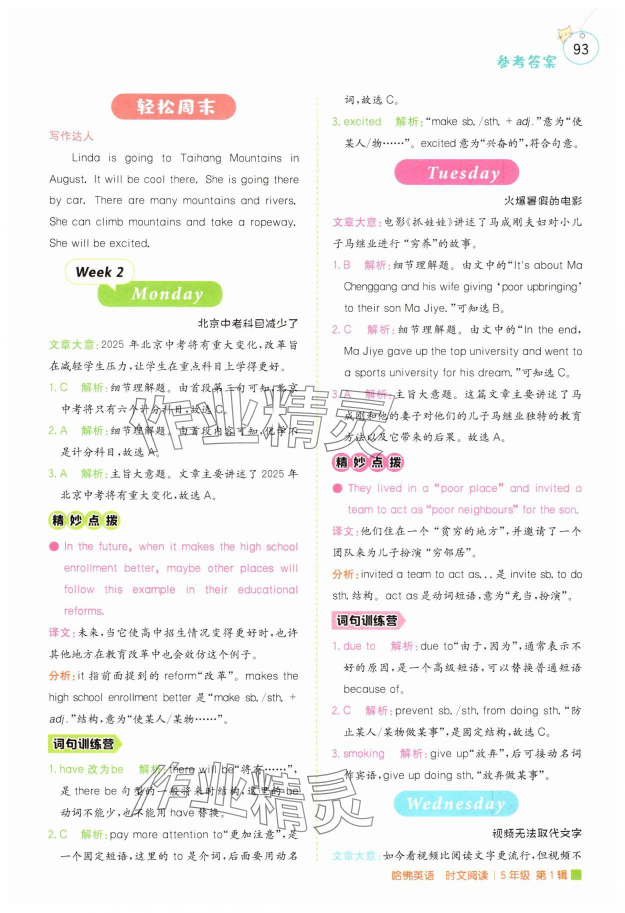 2025年哈佛英語時文閱讀五年級第1輯 第3頁