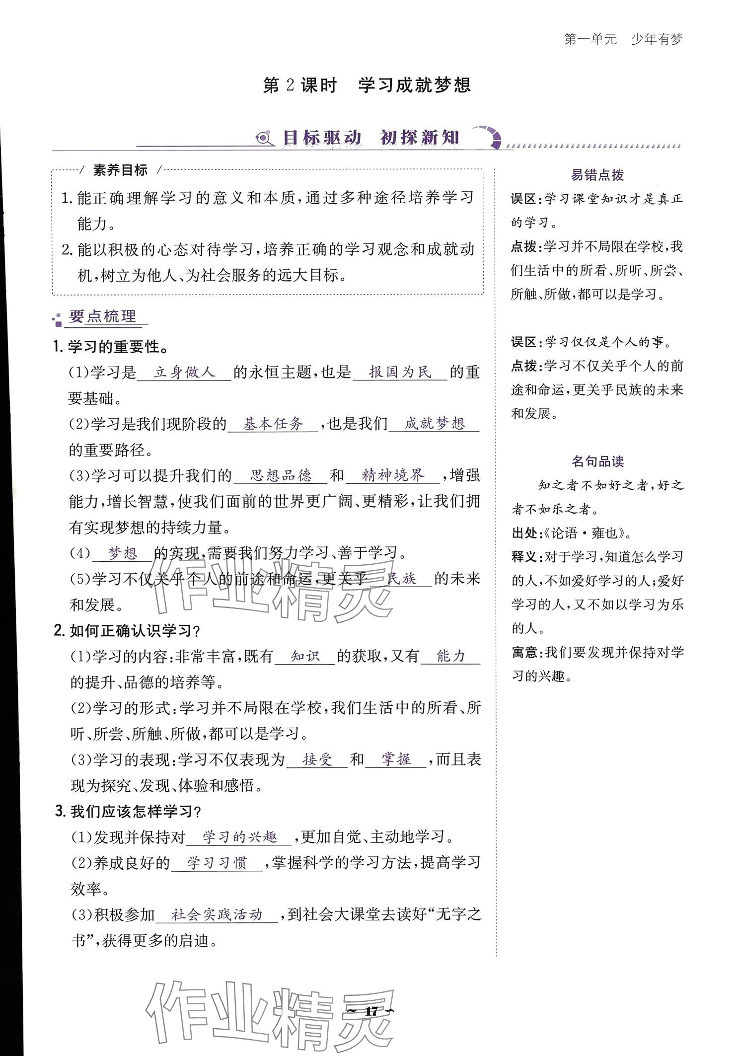 2024云南省標準教輔優(yōu)佳學案七年級道德與法治上冊 參考答案第17頁