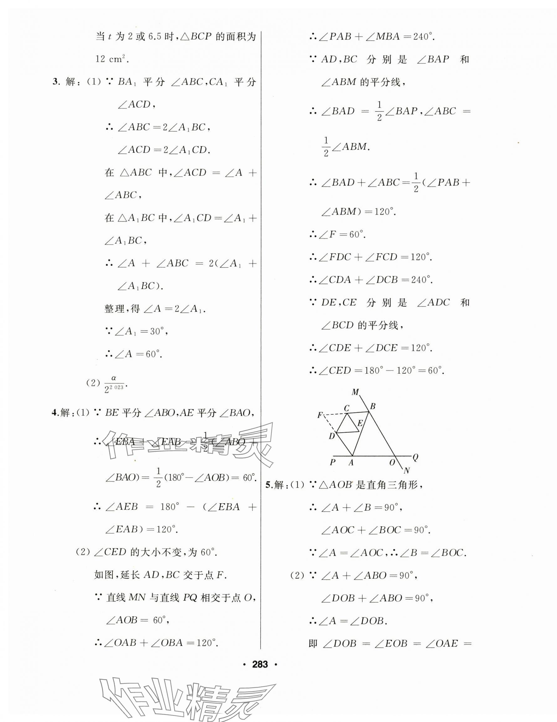 2024年試題優(yōu)化課堂同步八年級數(shù)學(xué)上冊人教版 第11頁