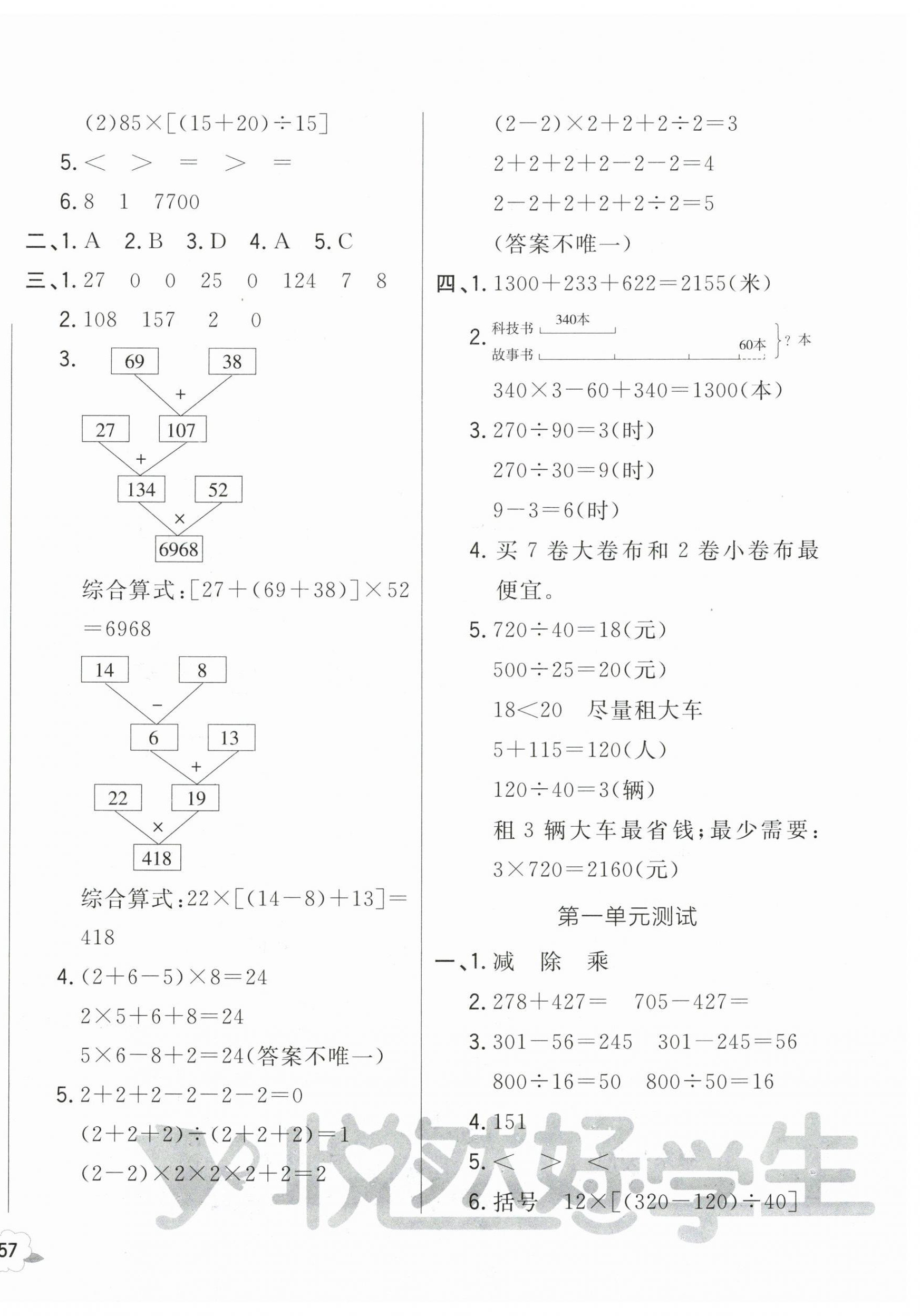 2025年悅?cè)缓脤W(xué)生周周測(cè)四年級(jí)數(shù)學(xué)下冊(cè)人教版 第2頁(yè)