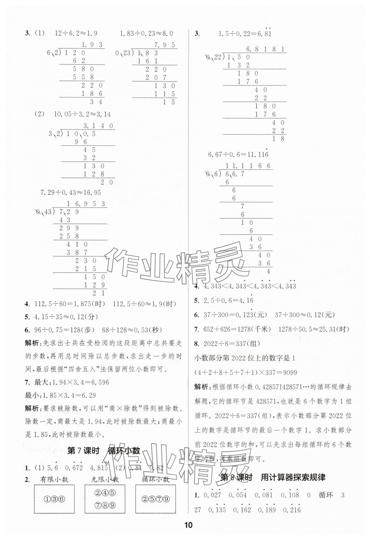 2025年通城學(xué)典課時作業(yè)本五年級數(shù)學(xué)上冊人教版浙江專版 第10頁