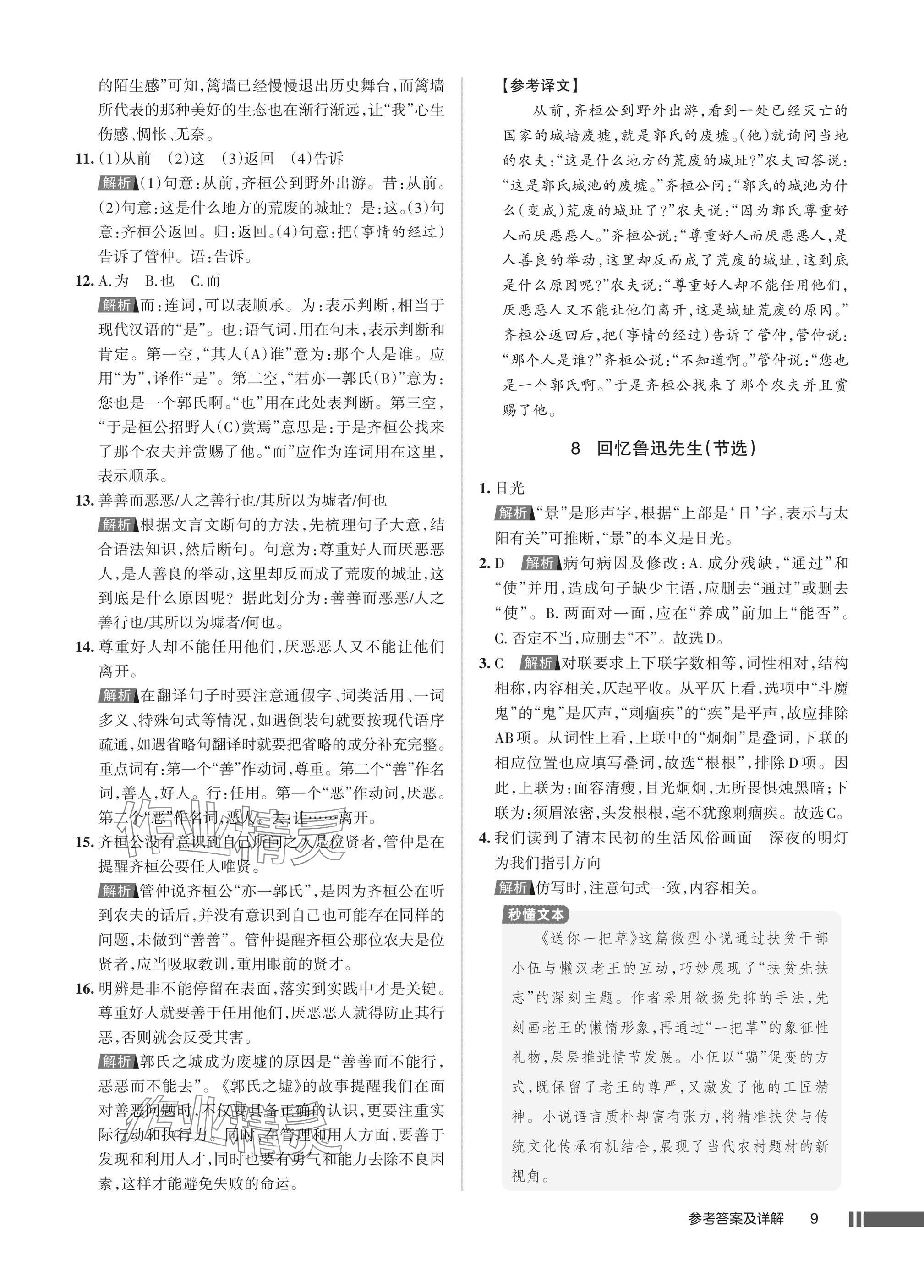 2025年名校作业八年级语文上册人教版湖北专版 参考答案第9页