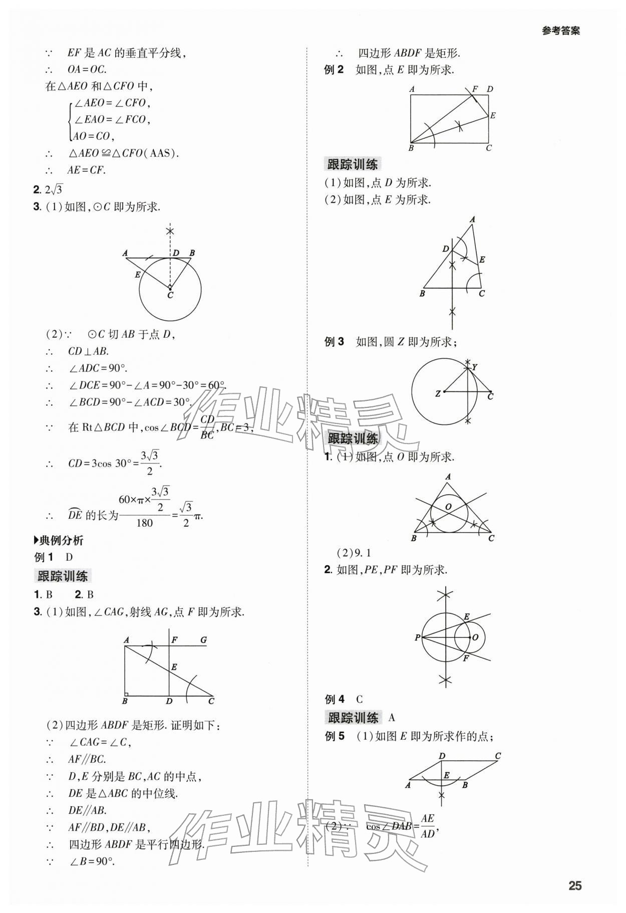 2026年山西省中考指導(dǎo)數(shù)學(xué)&nbsp;參考答案第25頁(yè)