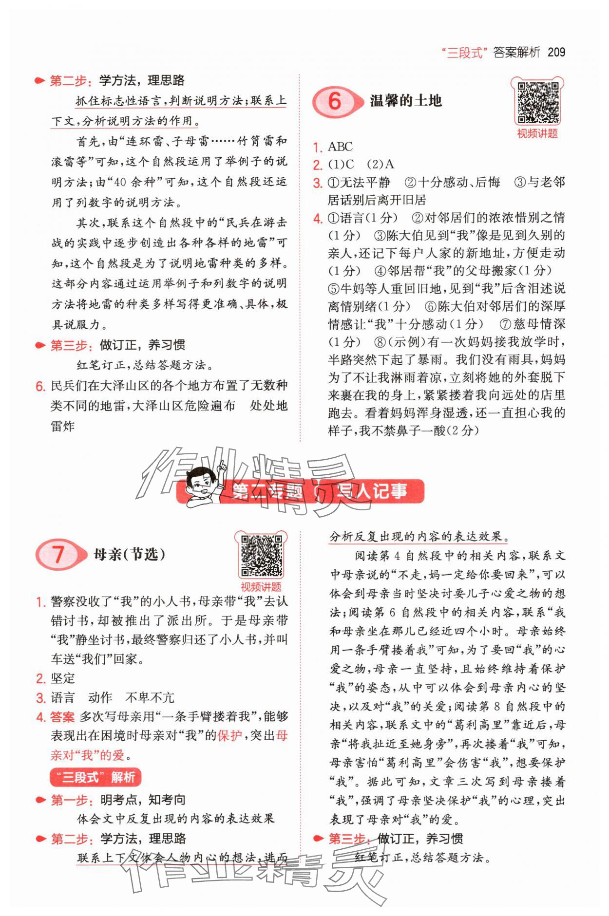2025年一本五年級小學(xué)語文閱讀訓(xùn)練100篇 參考答案第3頁