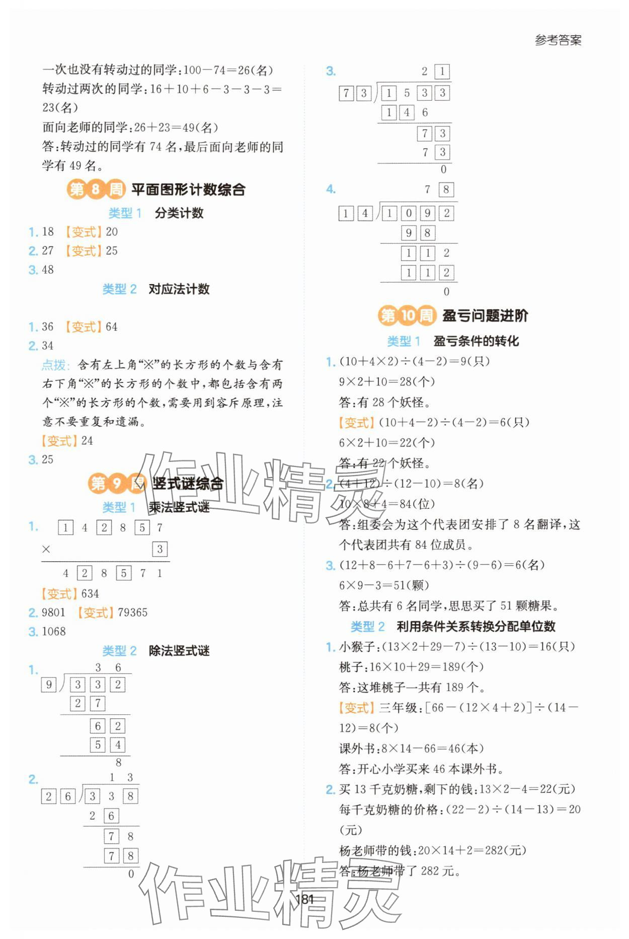 2025年一本思维训练四年级数学 第5页