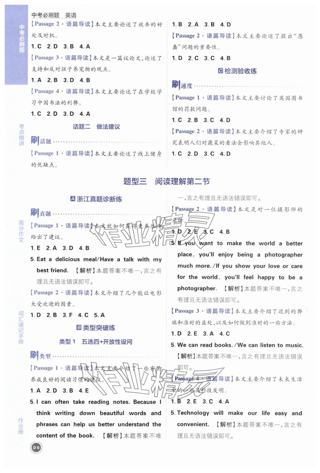 2025年中考必刷題英語浙江專版 第6頁