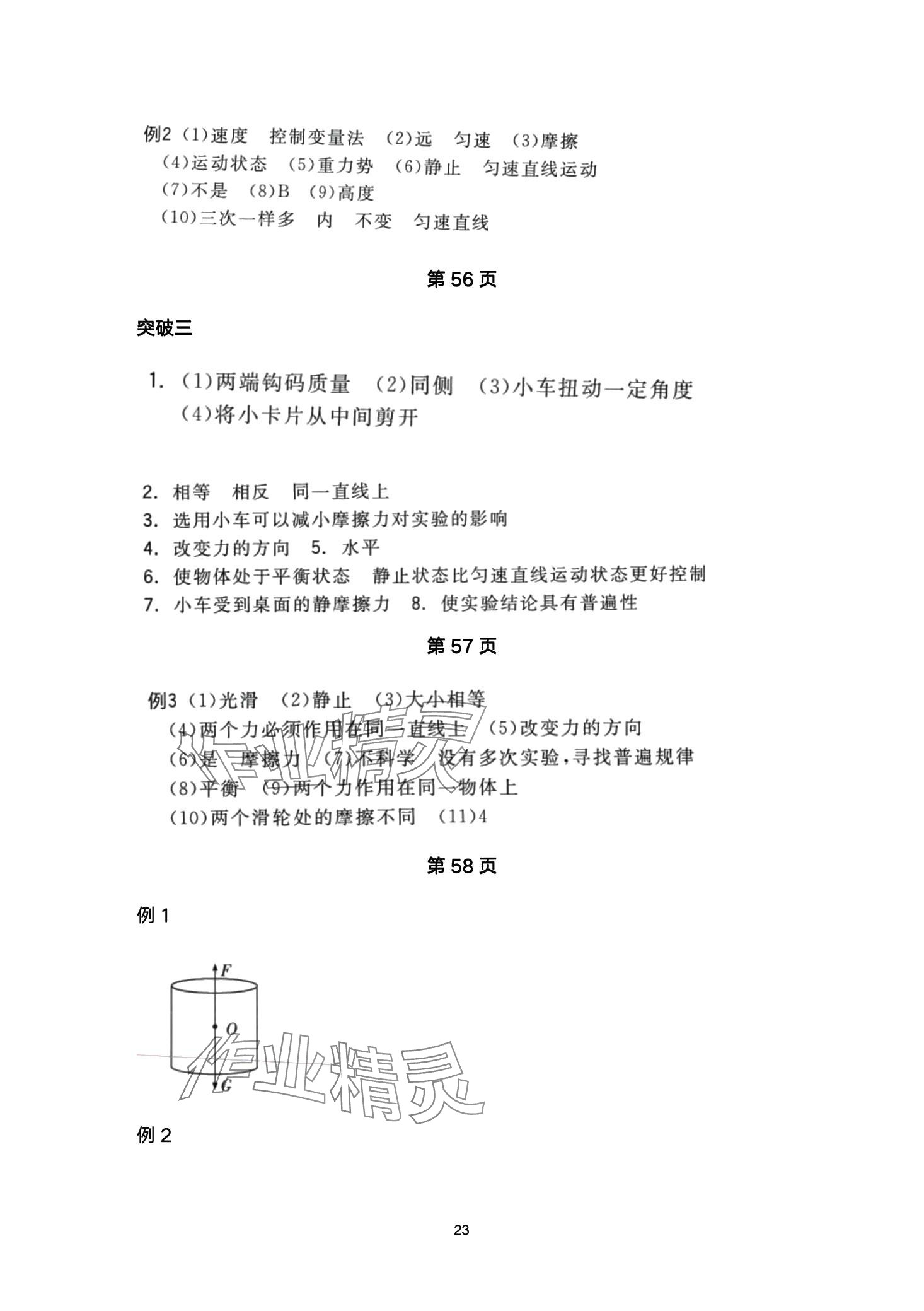 2024年超级课堂中考冲刺物理湖北专版&nbsp;第23页