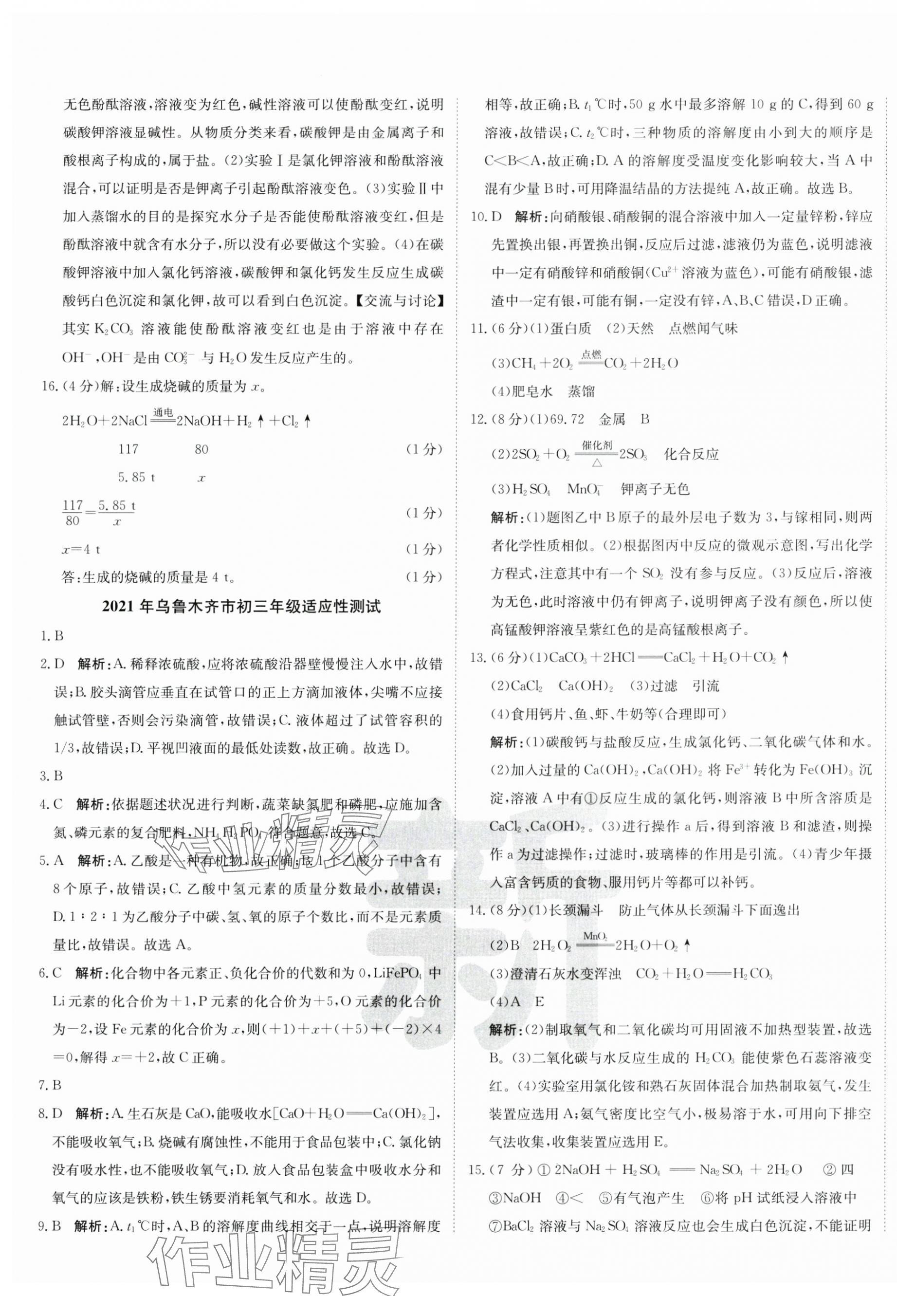 2025年新疆中考真题卷化学&nbsp;第5页