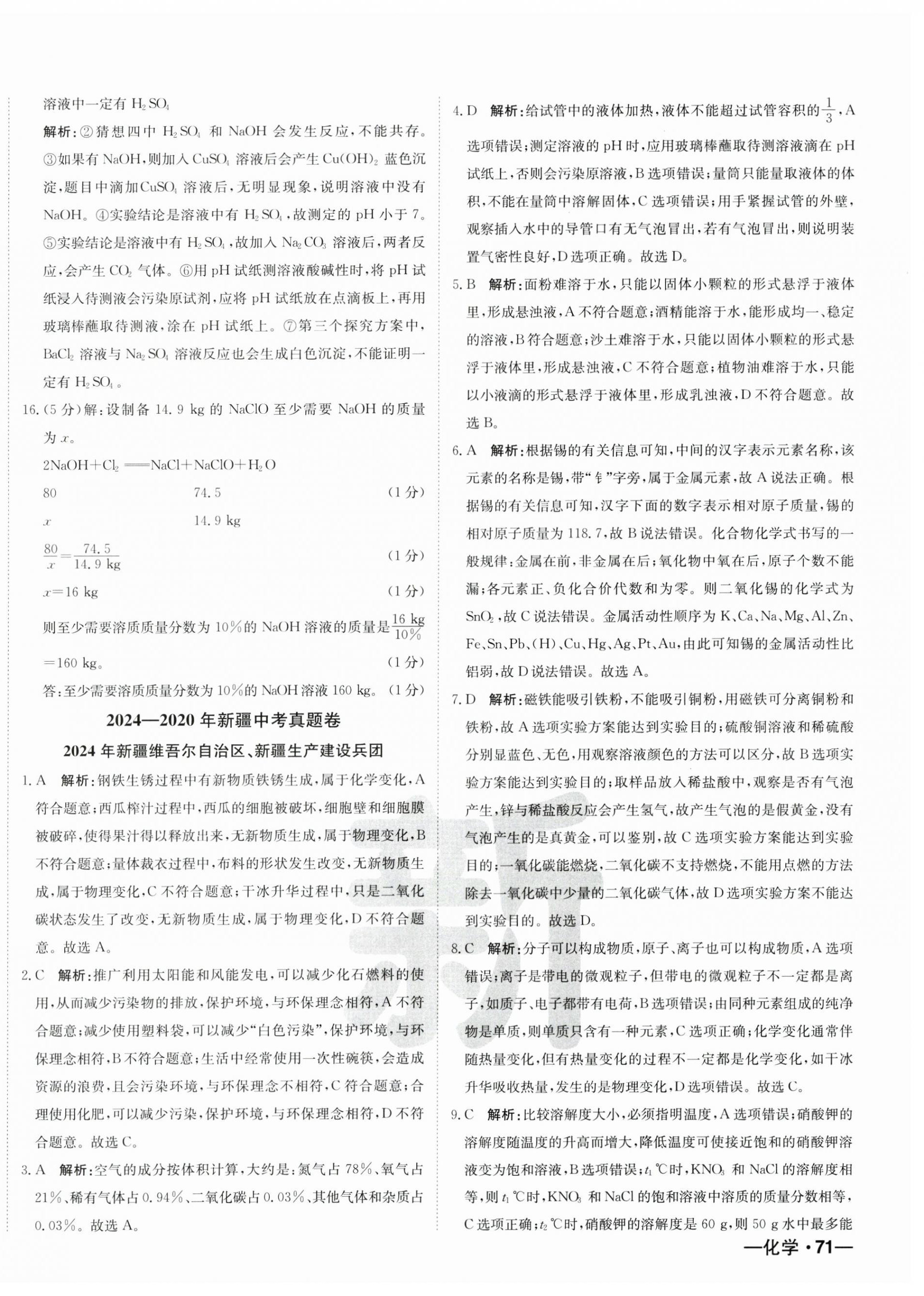 2025年新疆中考真题卷化学&nbsp;第6页