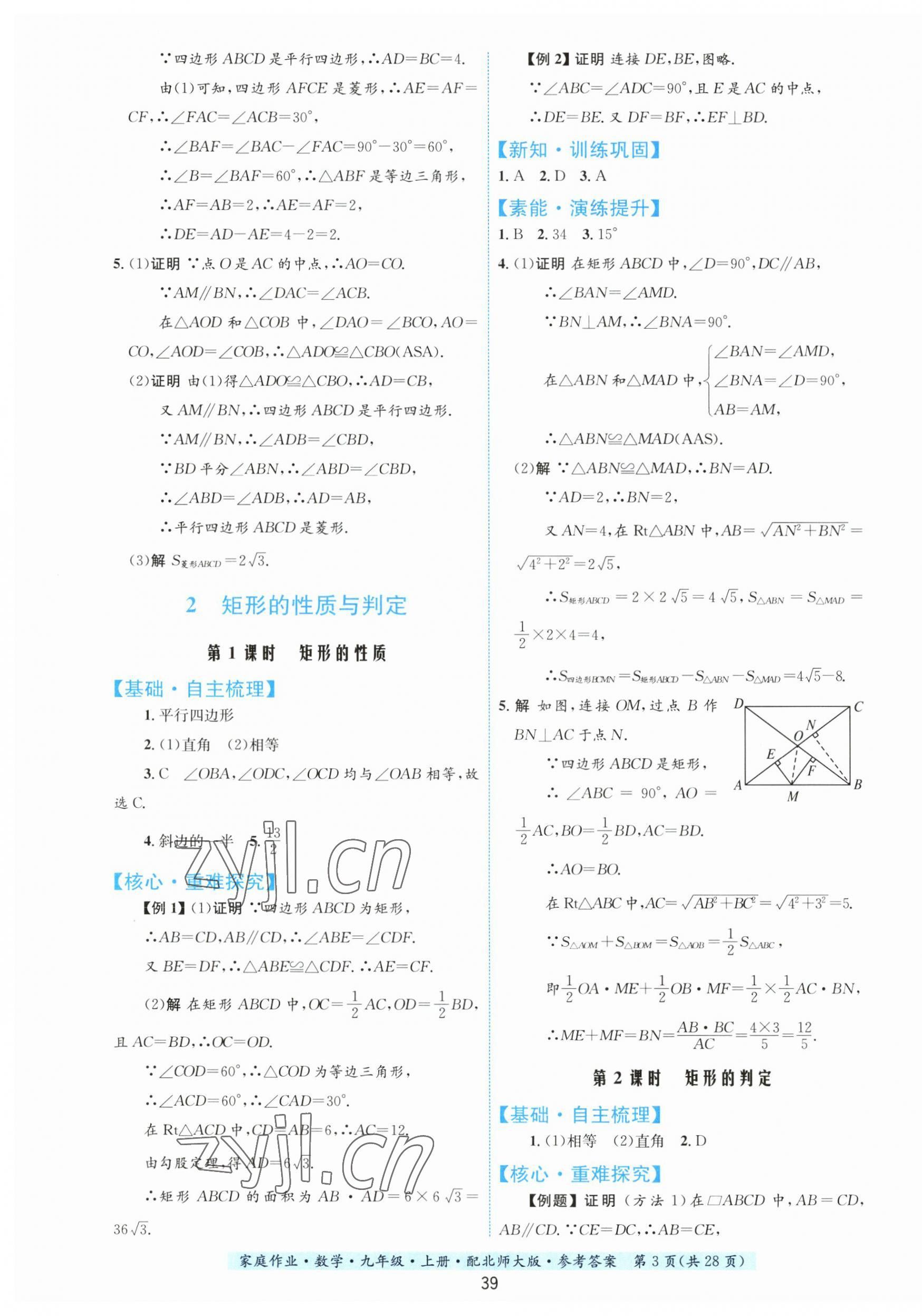 2023年家庭作業(yè)九年級數(shù)學(xué)上冊北師大版 第3頁