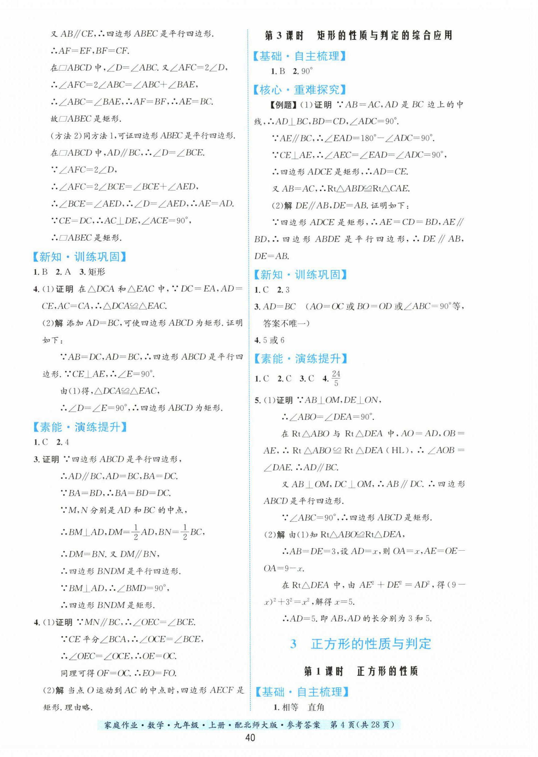 2023年家庭作业九年级数学上册北师大版 第4页