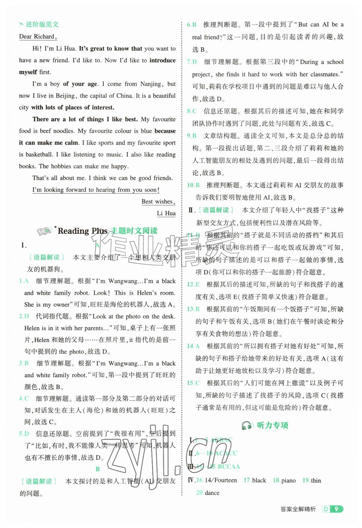 2026年5年中考3年模拟七年级英语上册人教版&nbsp;参考答案第9页