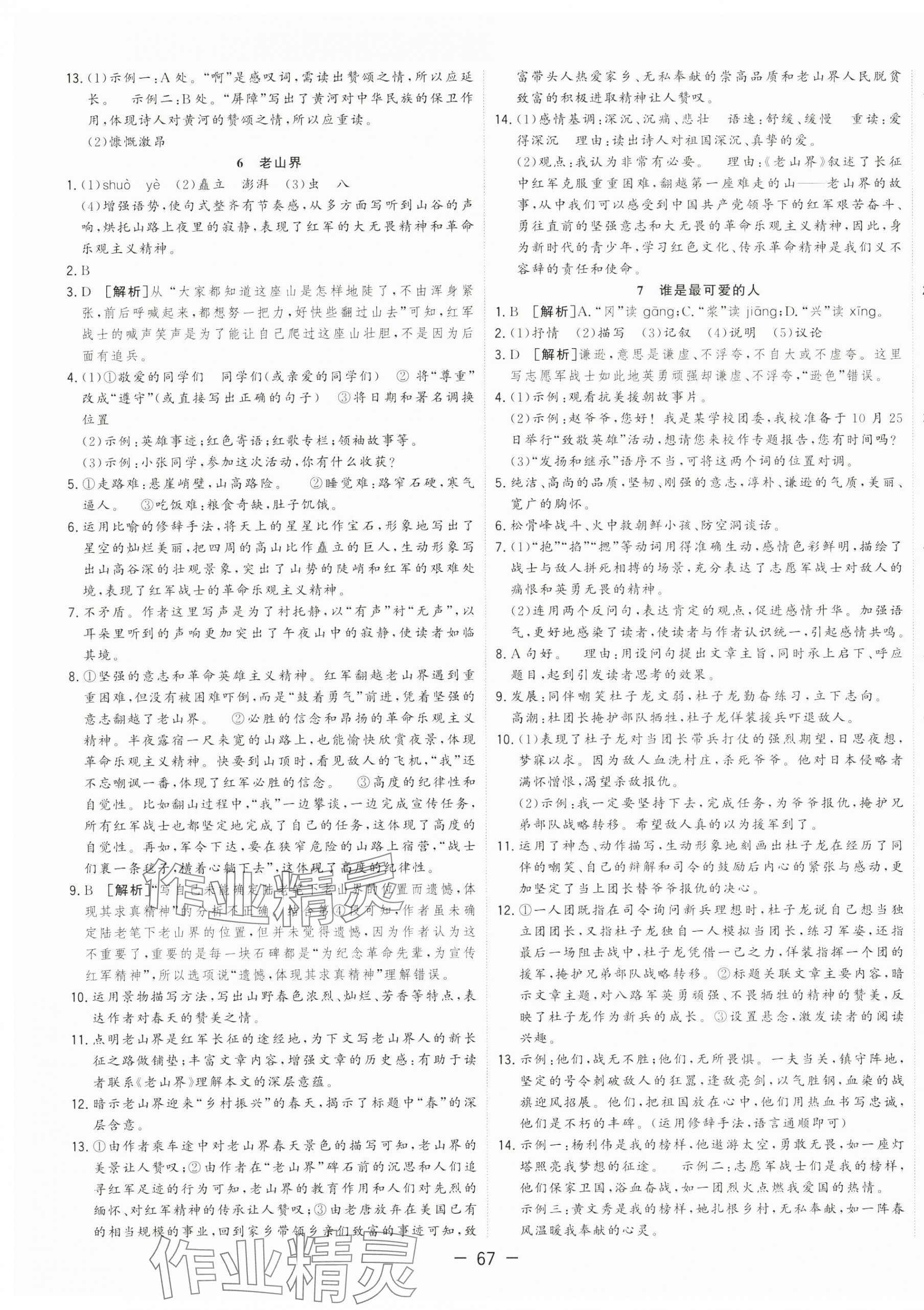 2025年全頻道課時作業(yè)七年級語文下冊人教版 第3頁