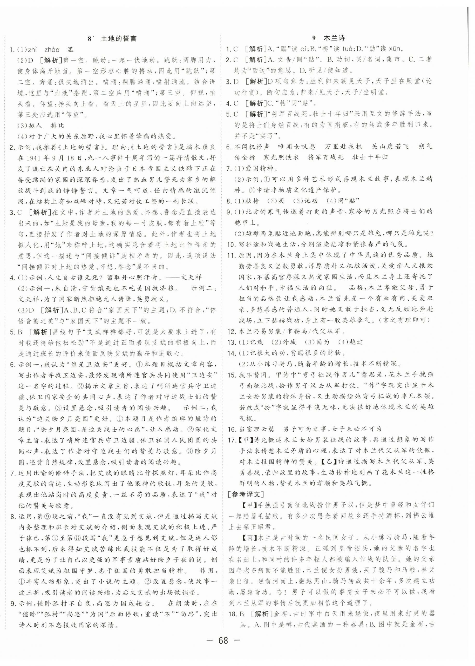 2025年全頻道課時作業(yè)七年級語文下冊人教版 第4頁