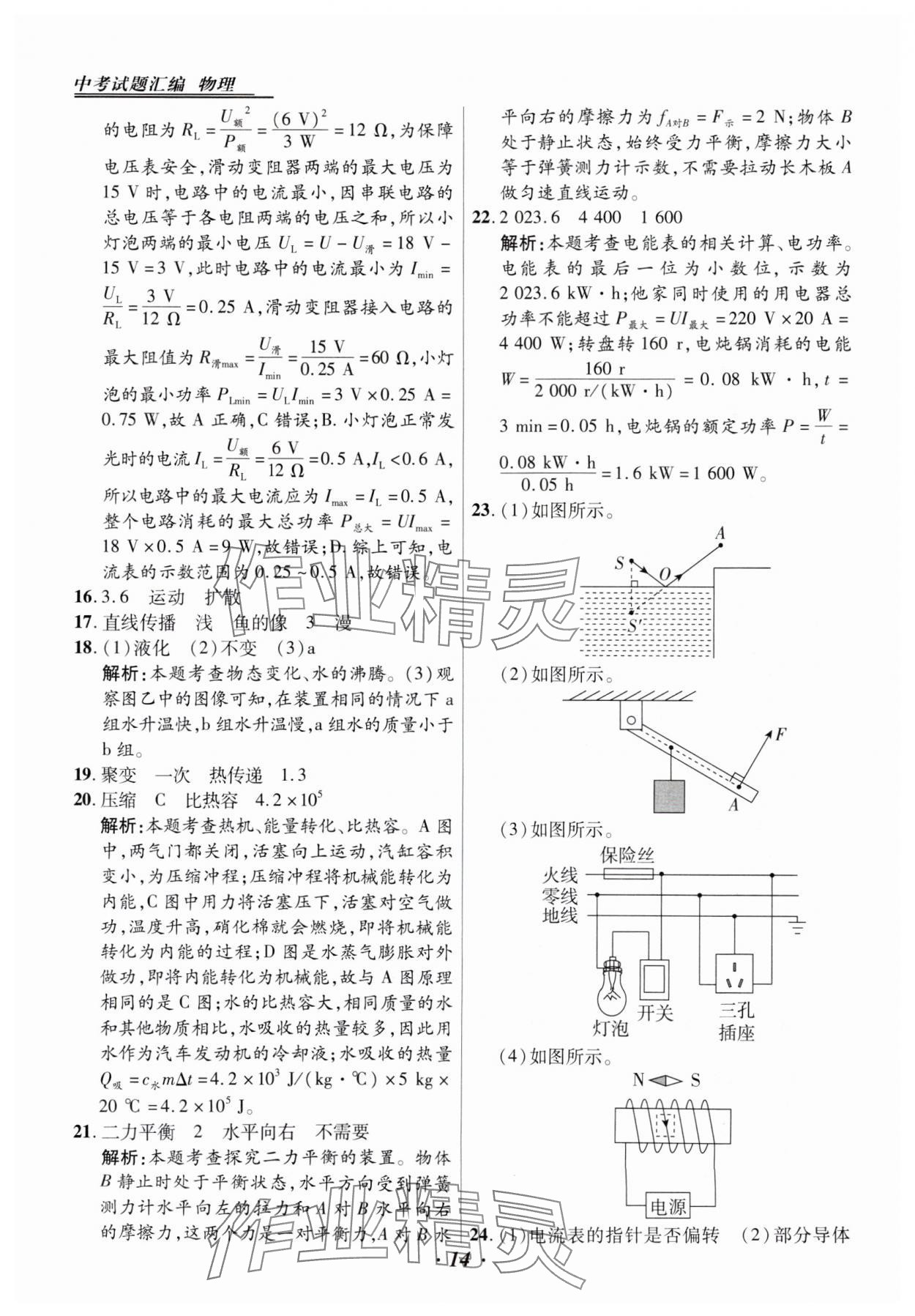 2025年授之以漁中考試題匯編物理河北專版 第14頁