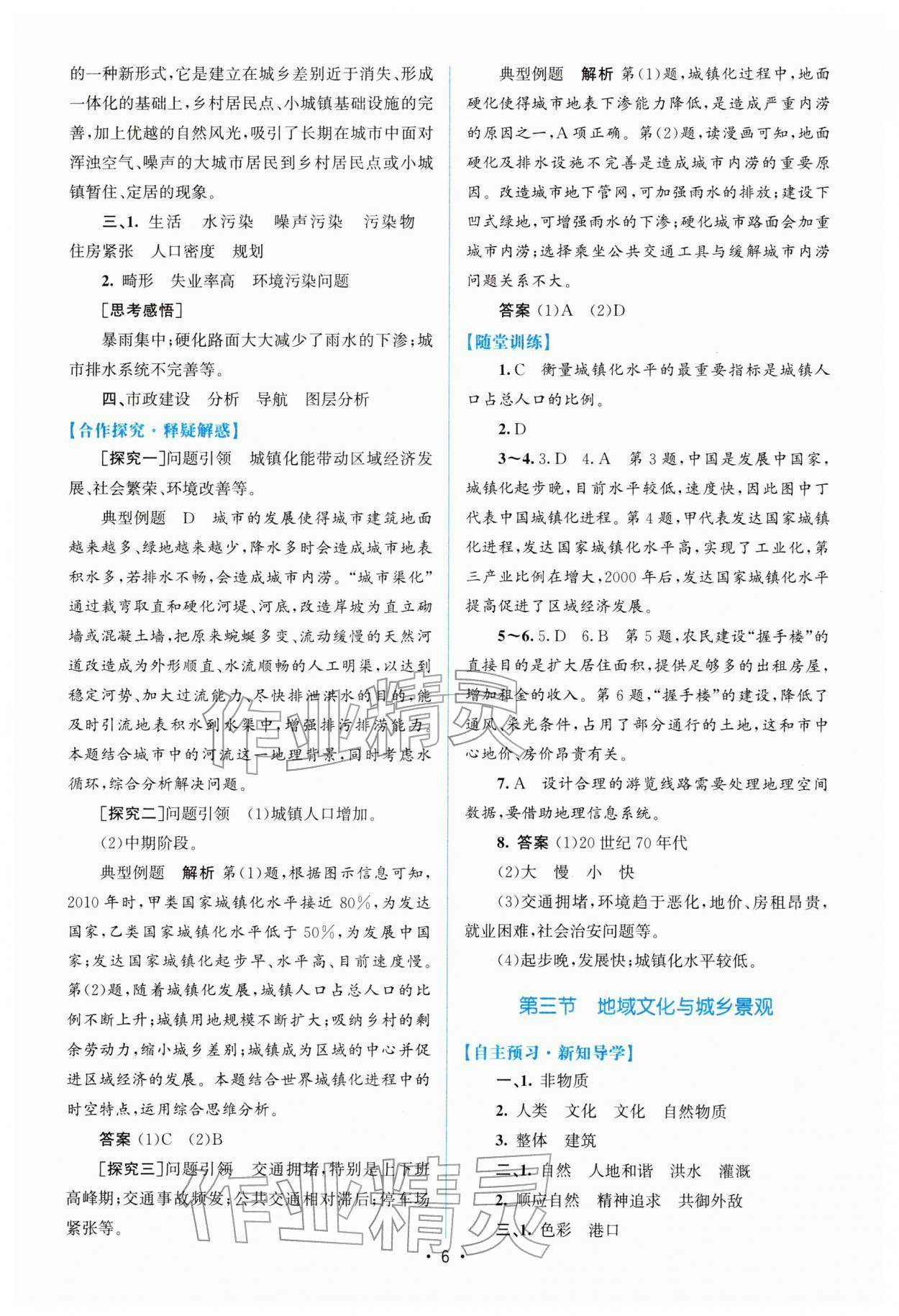 2026年高中同步测控优化设计高中地理必修第二册人教版增强版&nbsp;参考答案第5页