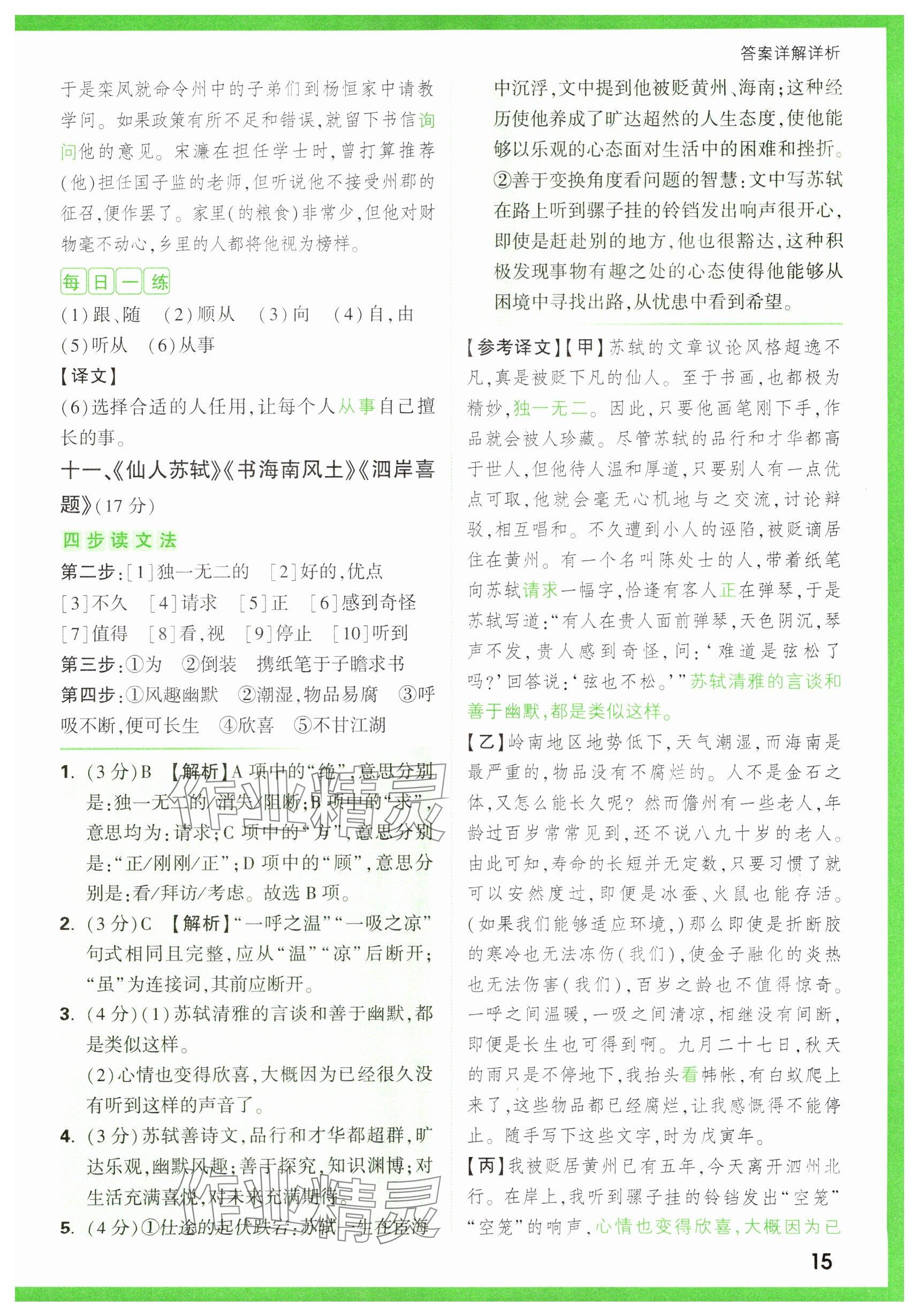 2025年萬唯中考課外文言文閱讀中考語文 參考答案第15頁