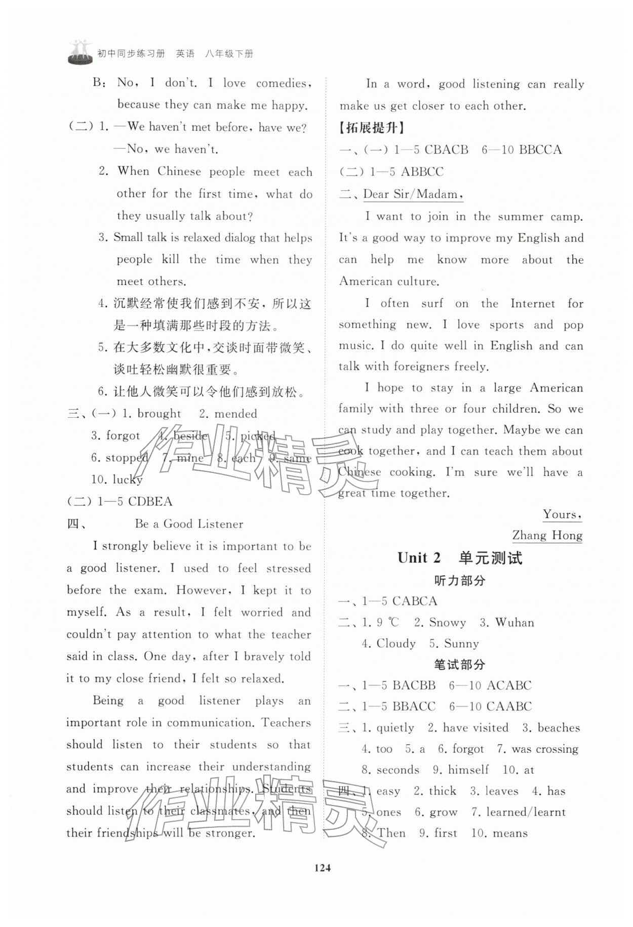 2026年初中同步練習冊八年級英語下冊魯教版54制山東友誼出版社&nbsp;第4頁